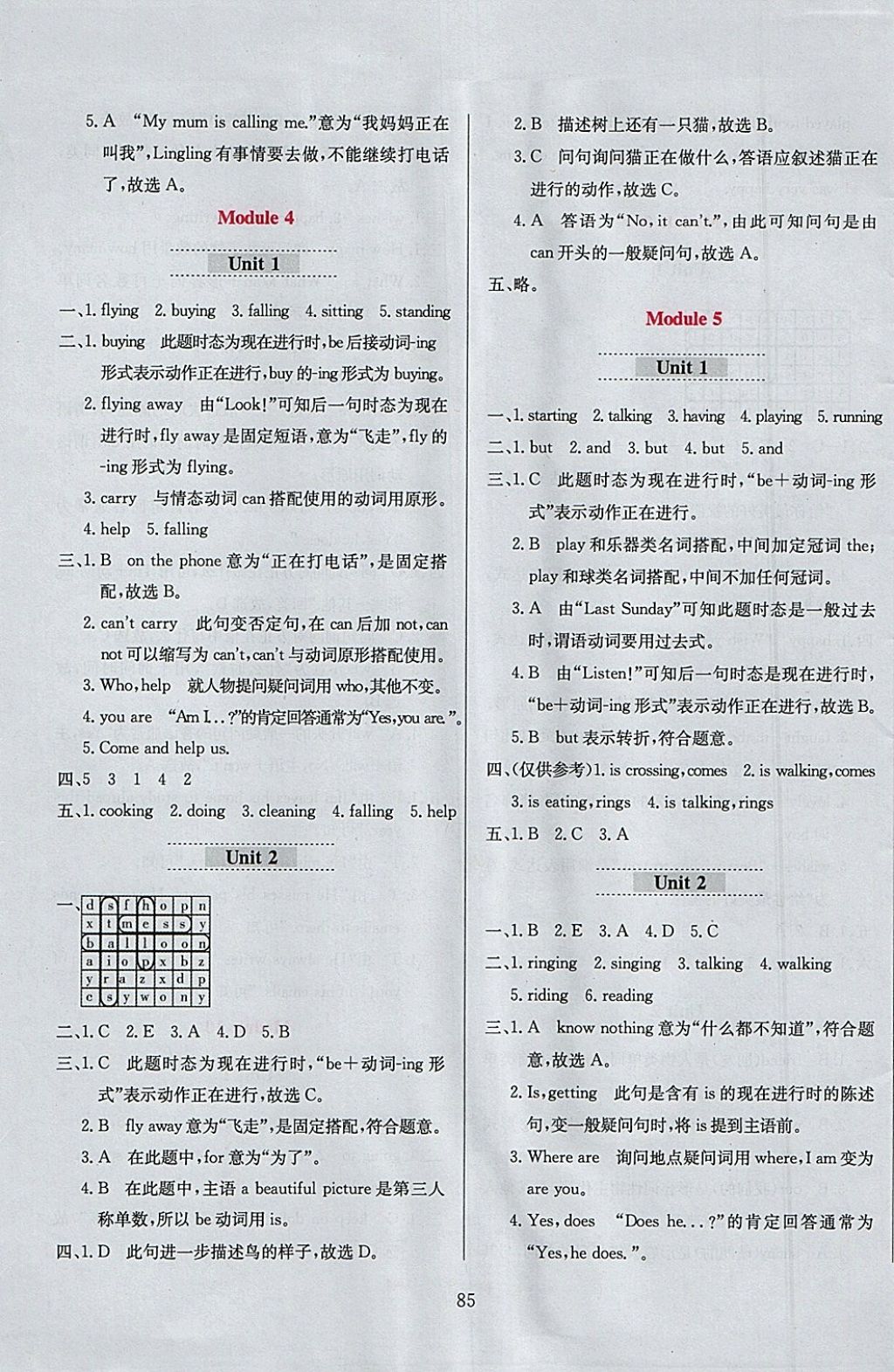 2018年小学教材全练六年级英语下册外研版三起 参考答案第9页