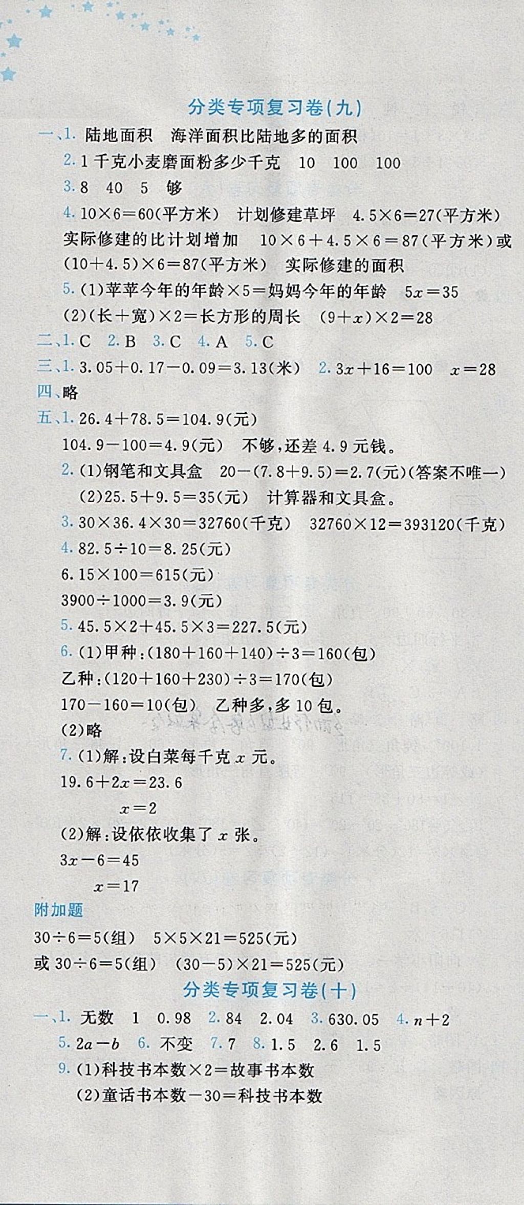 2018年黄冈小状元达标卷四年级数学下册北师大版 参考答案第10页