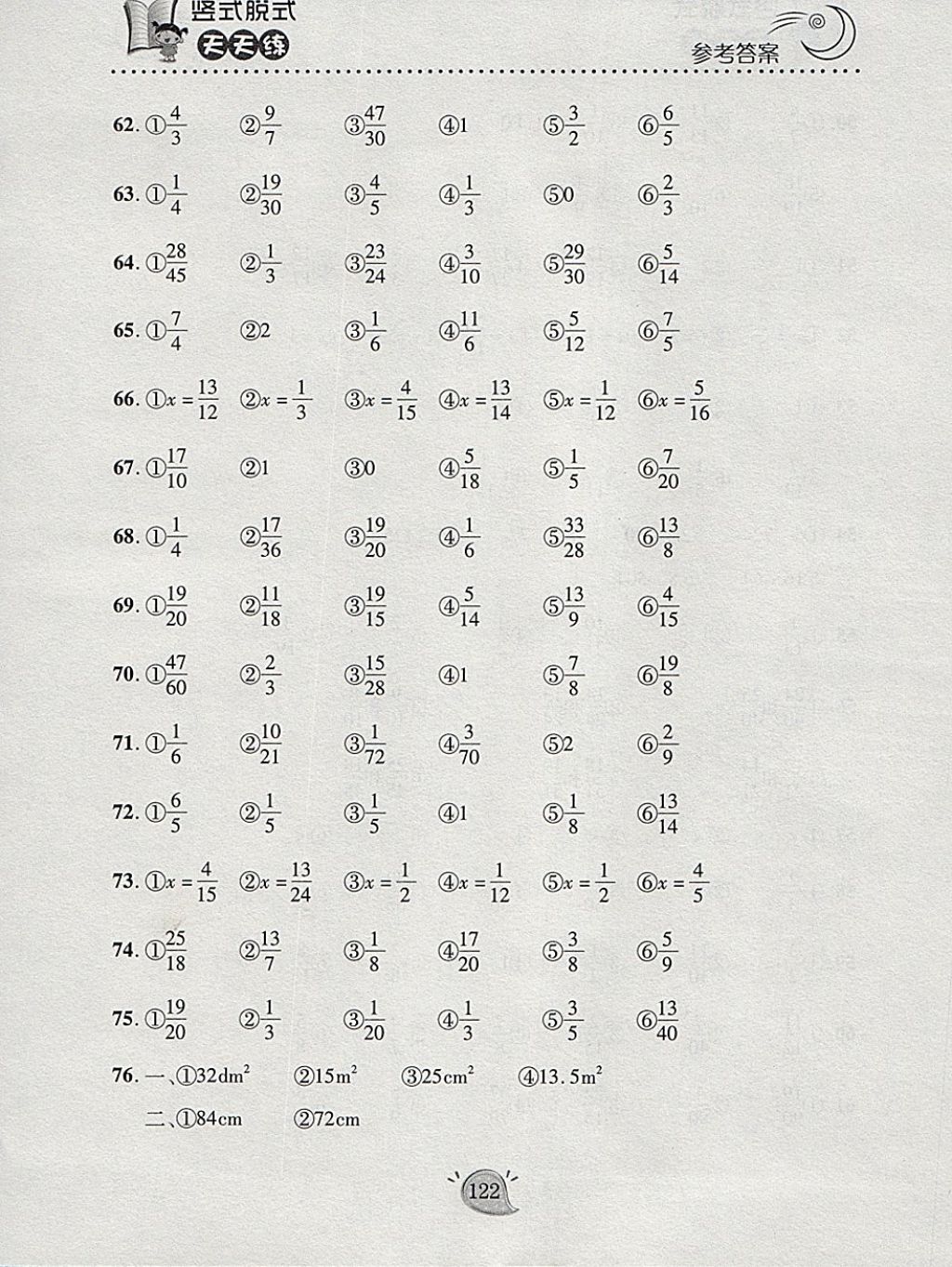 2018年豎式脫式天天練五年級下冊青島版 參考答案第6頁