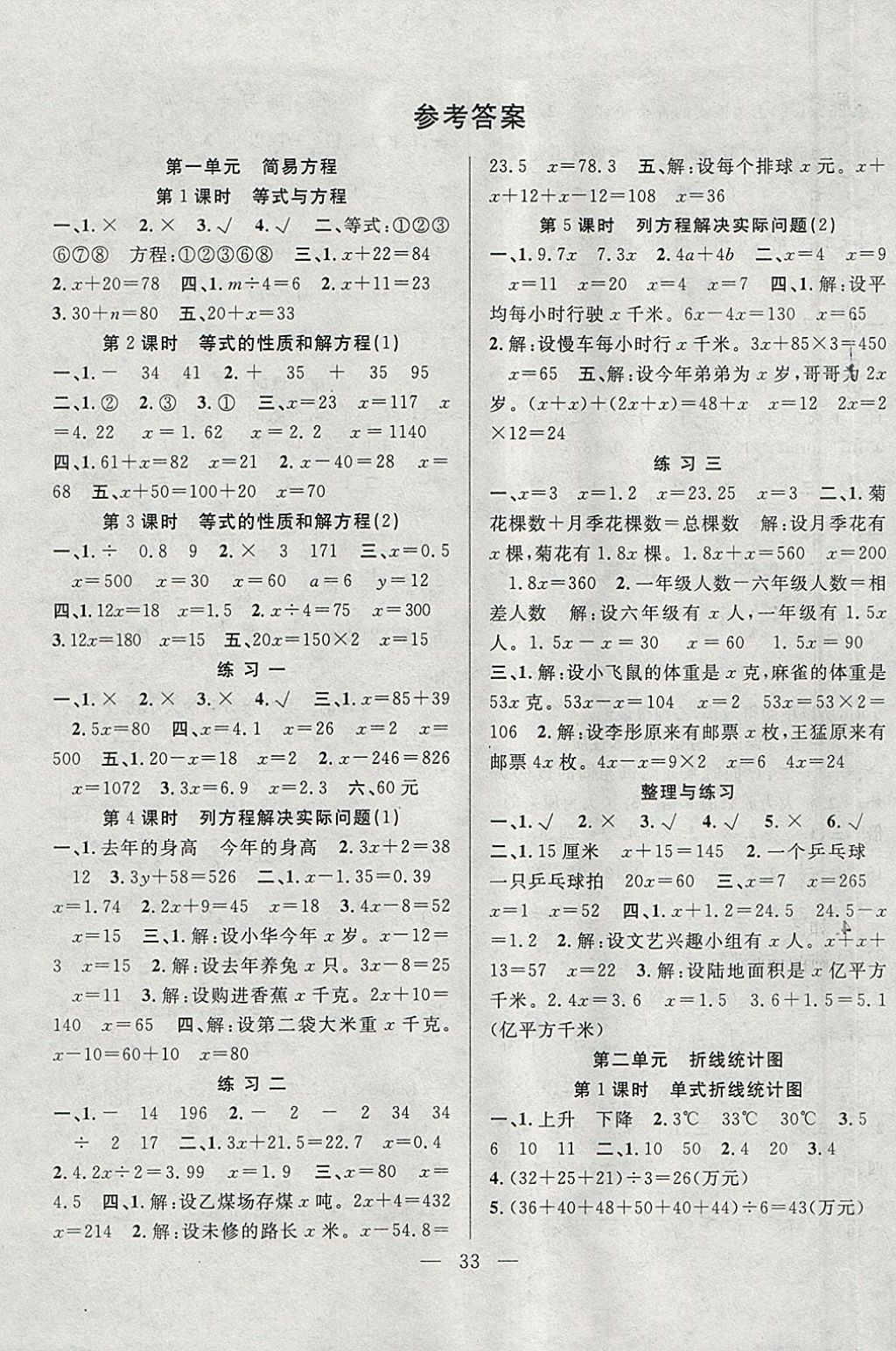 2018年高效课堂课时精练五年级数学下册苏教版 参考答案第1页