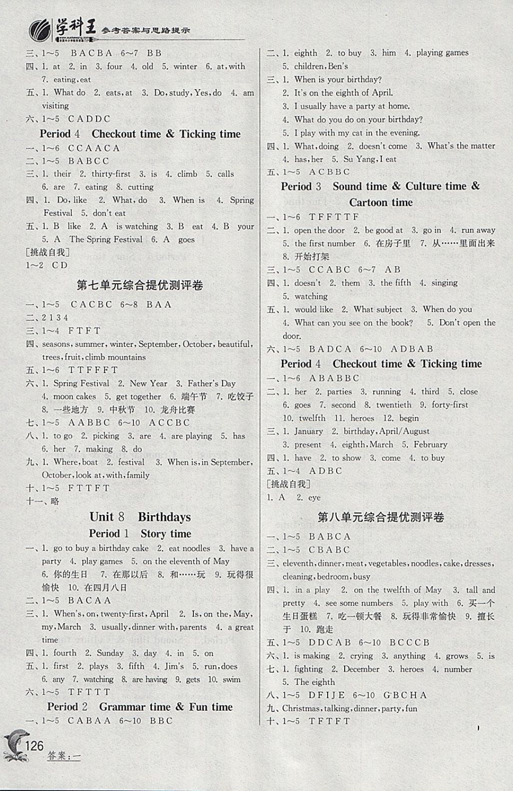 2018年實驗班提優(yōu)訓練五年級英語下冊譯林版 參考答案第6頁