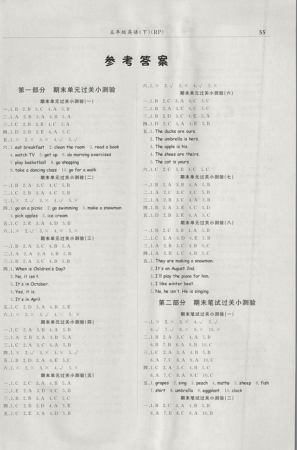 2018年黄冈小状元满分冲刺微测验五年级英语下册人教PEP版 参考答案第1页