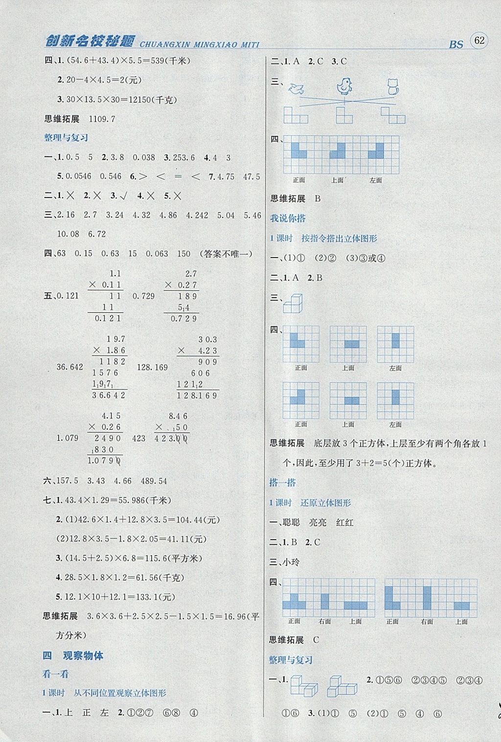 2018年名校秘題課時達(dá)標(biāo)練與測四年級數(shù)學(xué)下冊北師大版 參考答案第6頁