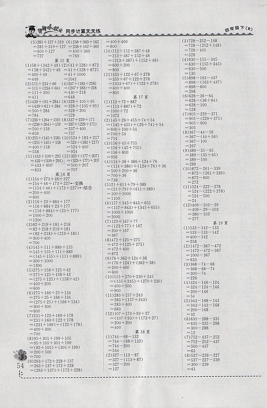 2018年黃岡小狀元同步計算天天練四年級下冊人教版 參考答案第4頁