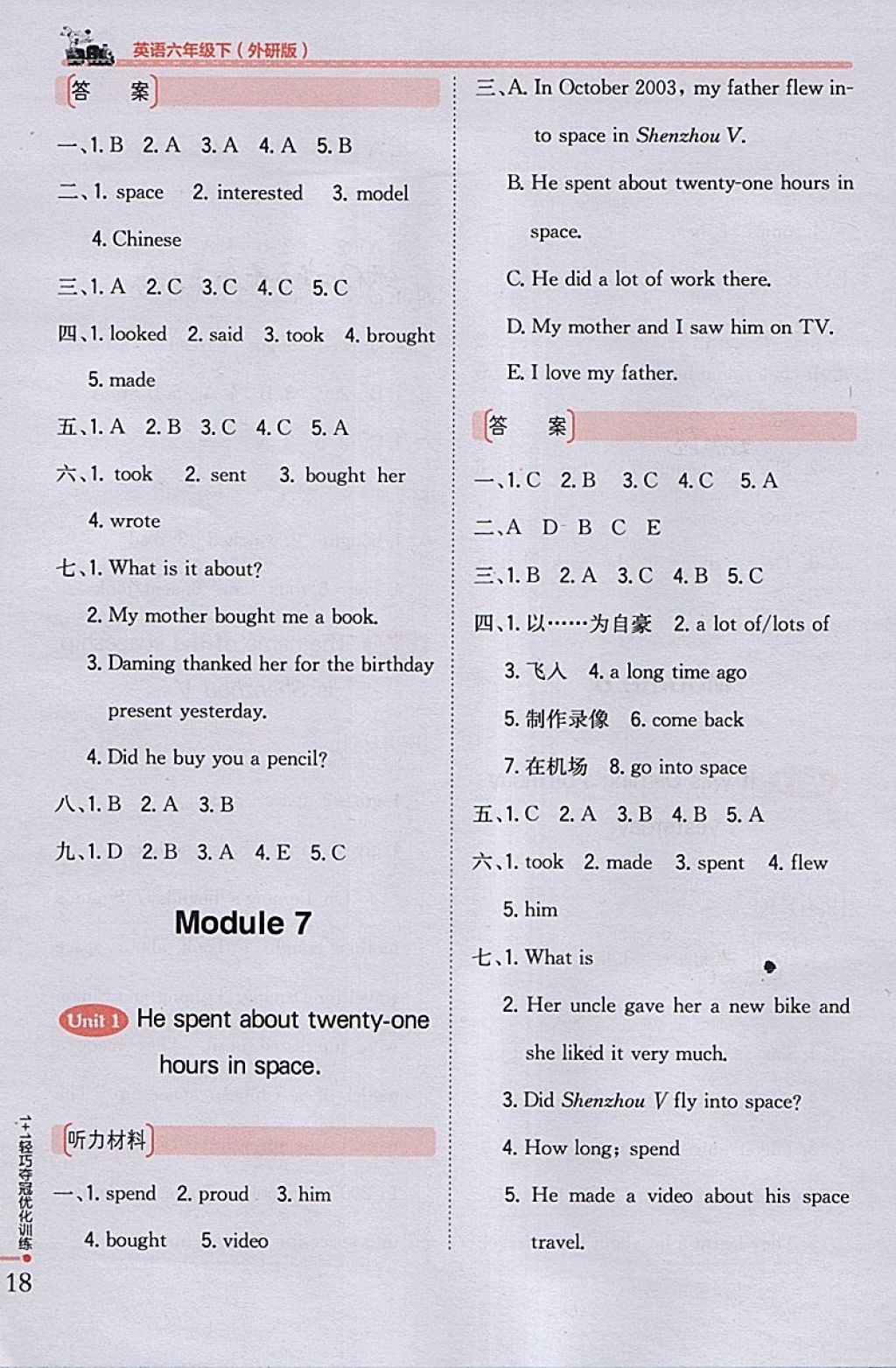 2018年1加1輕巧奪冠優(yōu)化訓(xùn)練六年級(jí)英語下冊(cè)外研版銀版 參考答案第7頁