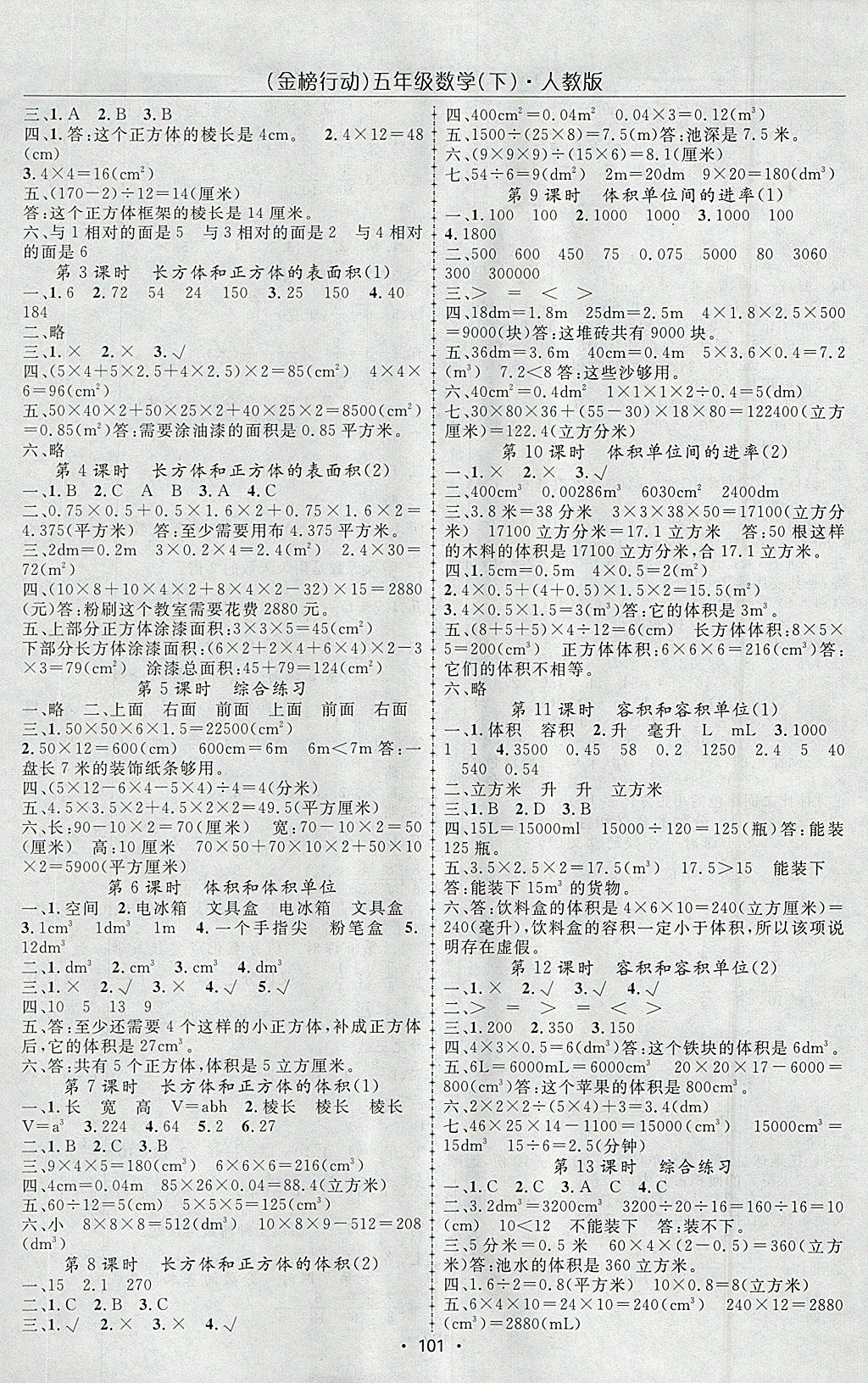 2018年金榜行動(dòng)高效課堂助教型教輔五年級數(shù)學(xué)下冊人教版 參考答案第2頁