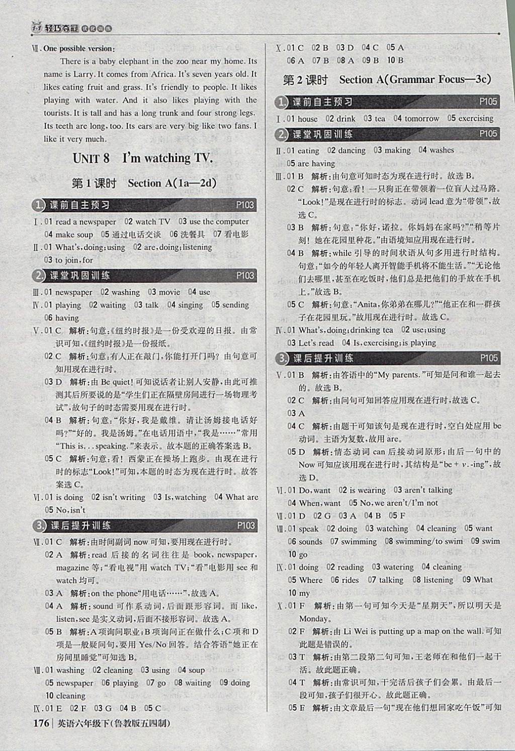 2018年1加1轻巧夺冠优化训练六年级英语下册鲁教版五四制银版 参考答案第25页