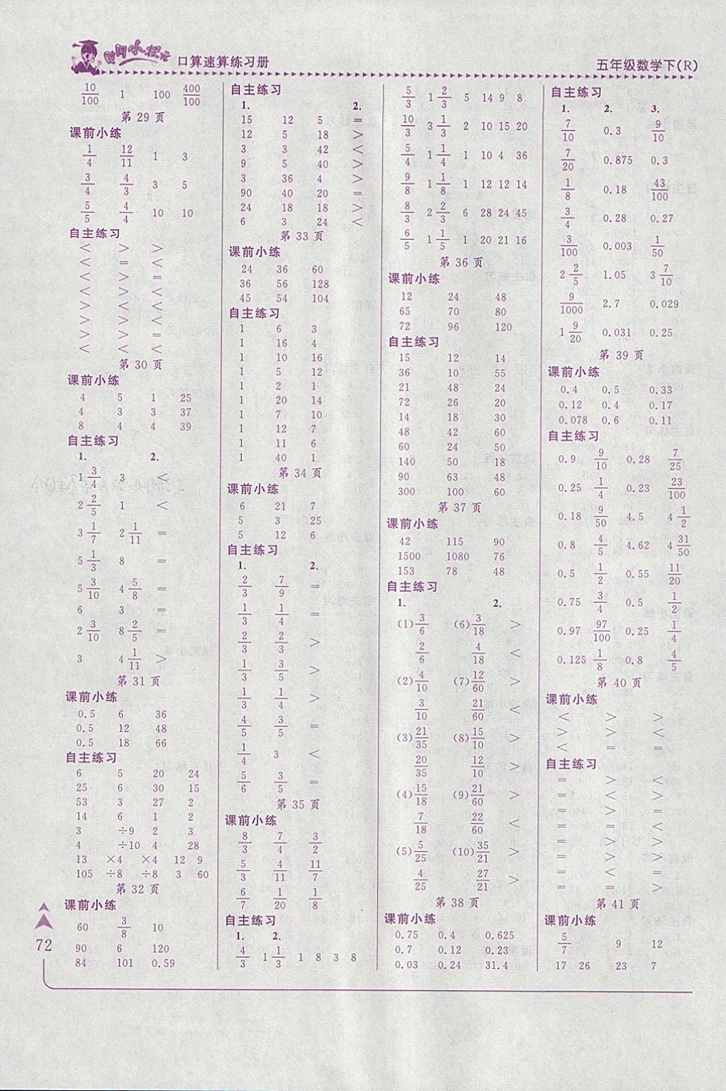 2018年黃岡小狀元口算速算練習(xí)冊五年級數(shù)學(xué)下冊人教版 參考答案第3頁