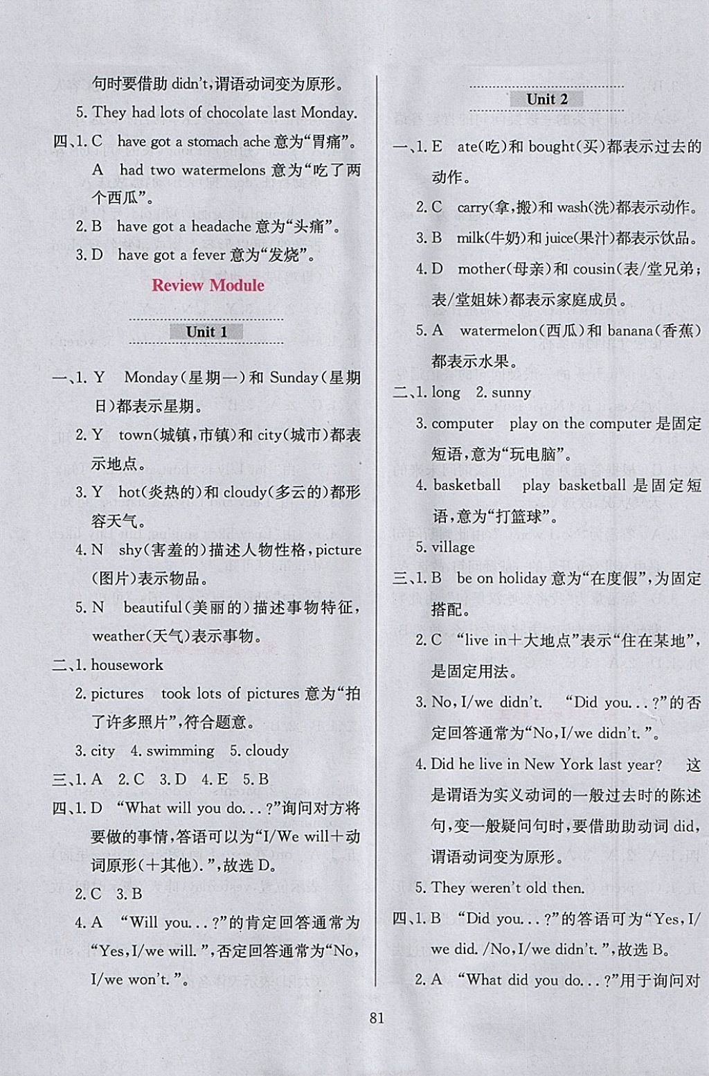 2018年小学教材全练四年级英语下册外研版三起 参考答案第13页