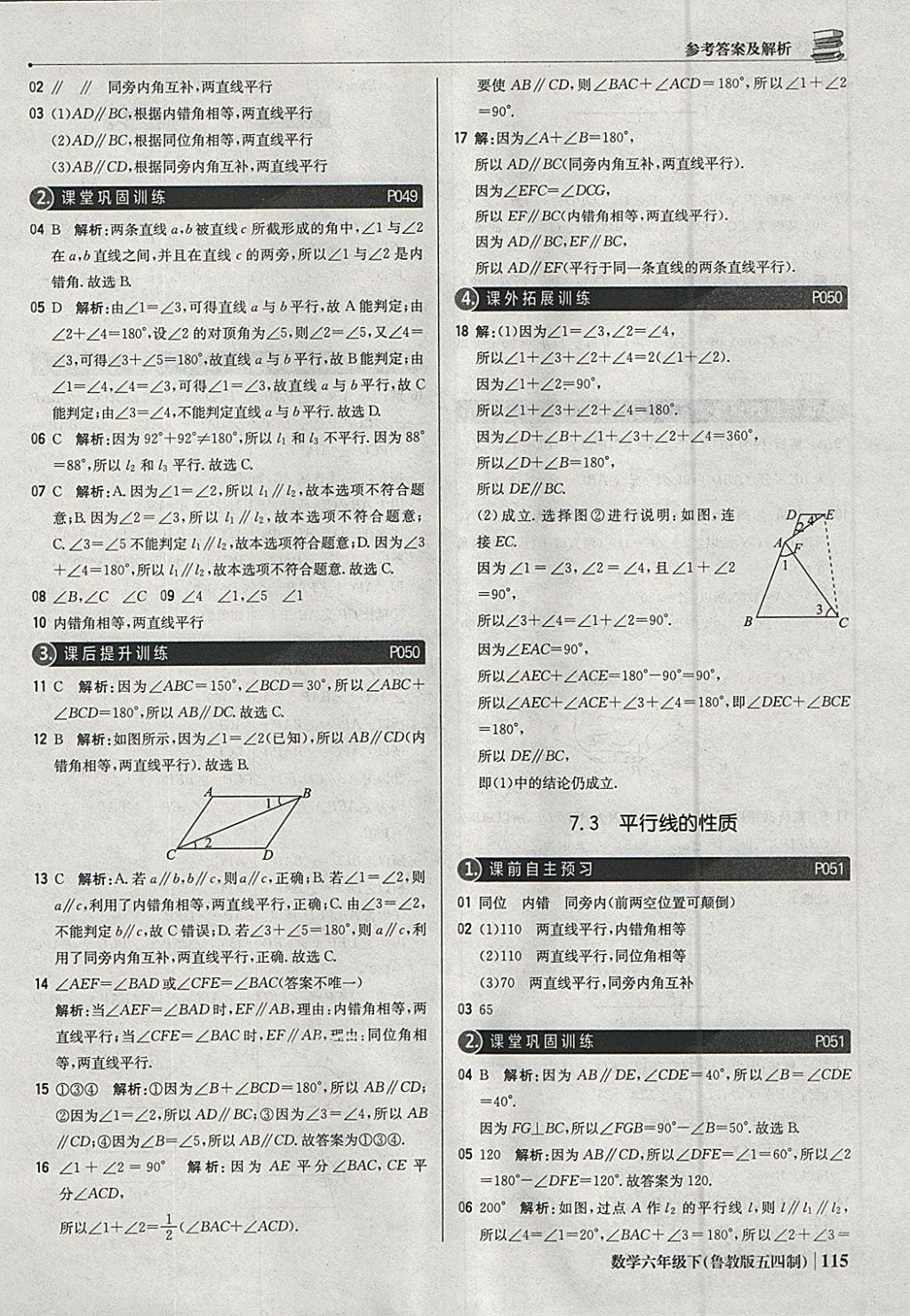 2018年1加1輕巧奪冠優(yōu)化訓(xùn)練六年級數(shù)學(xué)下冊魯教版五四制銀版 參考答案第20頁