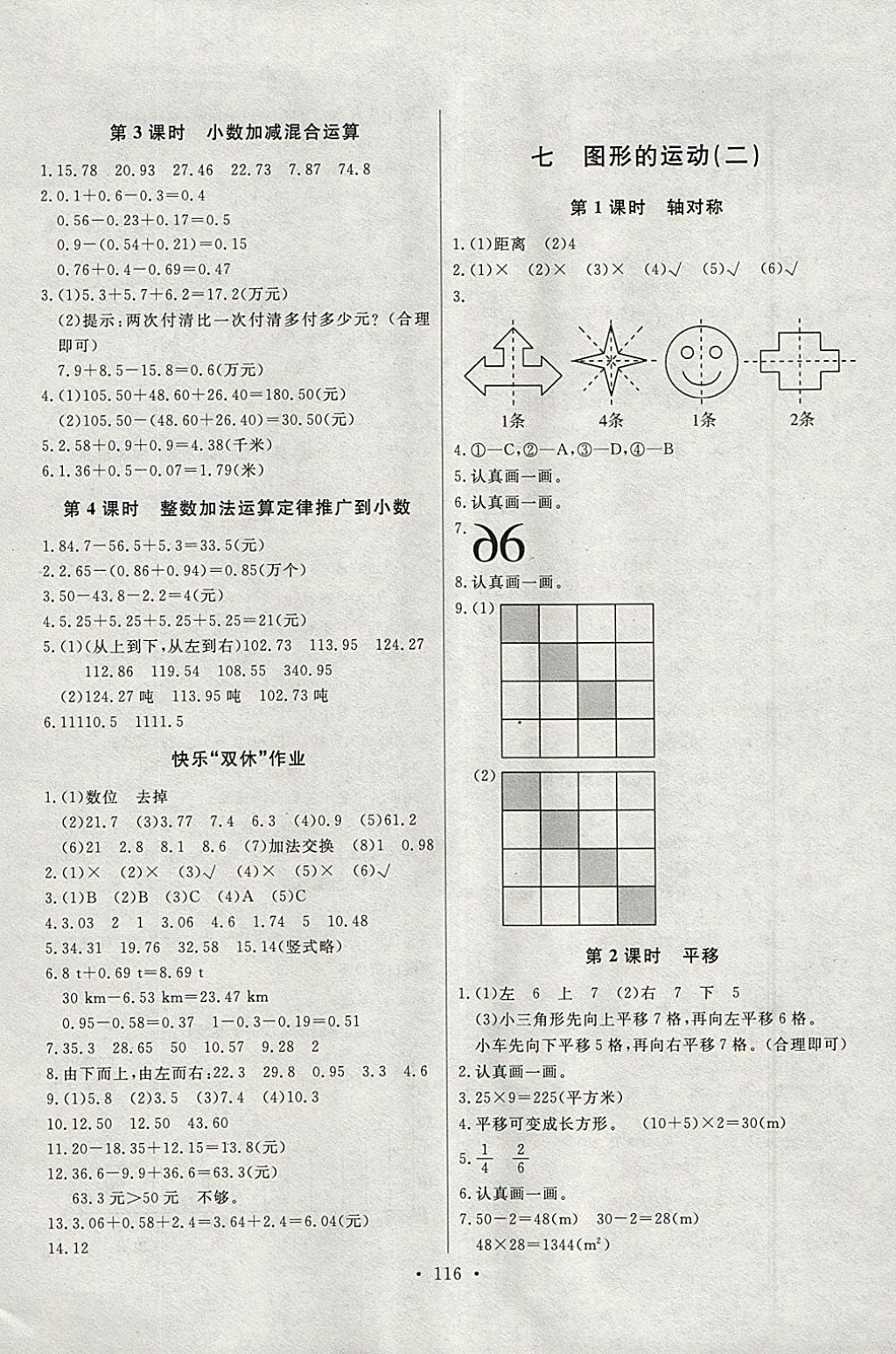 2018年每时每刻快乐优加作业本四年级数学下册P版 参考答案第10页