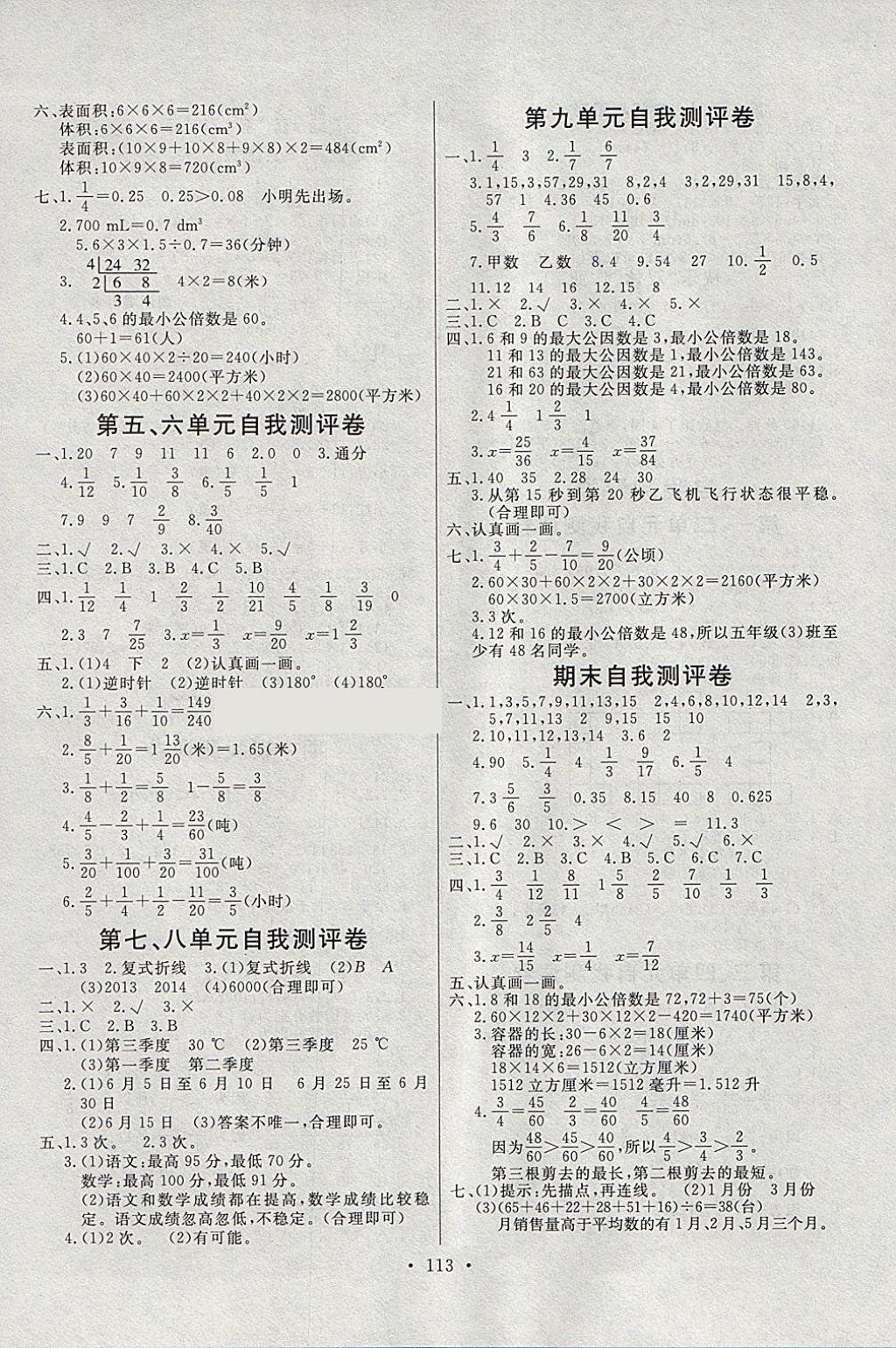 2018年每時(shí)每刻快樂(lè)優(yōu)加作業(yè)本五年級(jí)數(shù)學(xué)下冊(cè)P版 參考答案第11頁(yè)