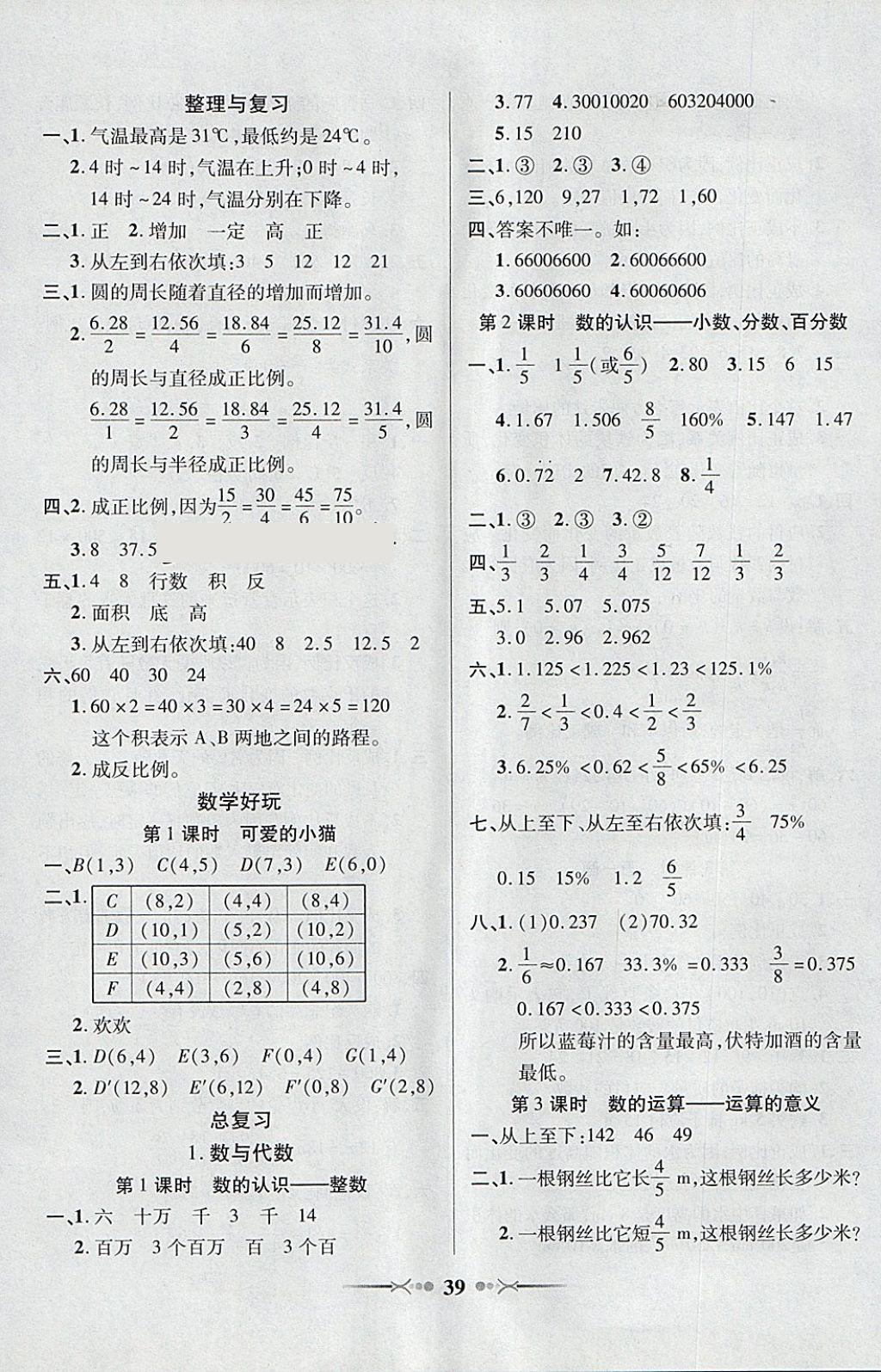 2018年英才學(xué)業(yè)評(píng)價(jià)六年級(jí)數(shù)學(xué)下冊(cè)北師大版 參考答案第7頁(yè)