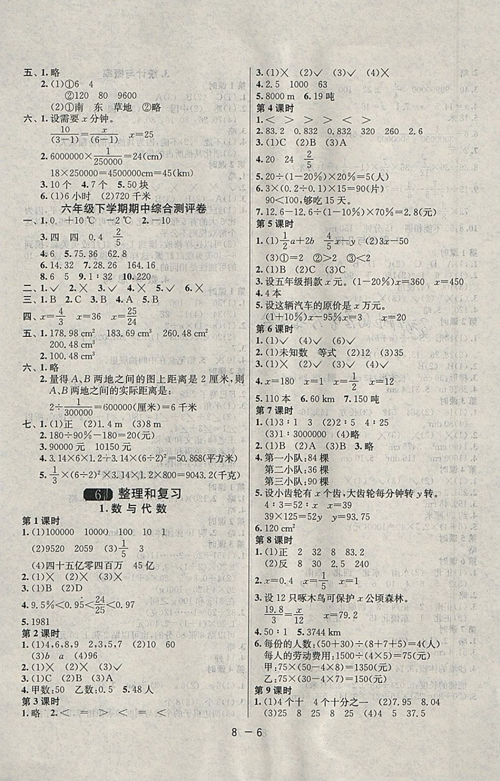 2018年1课3练单元达标测试六年级数学下册人教版 参考答案第6页