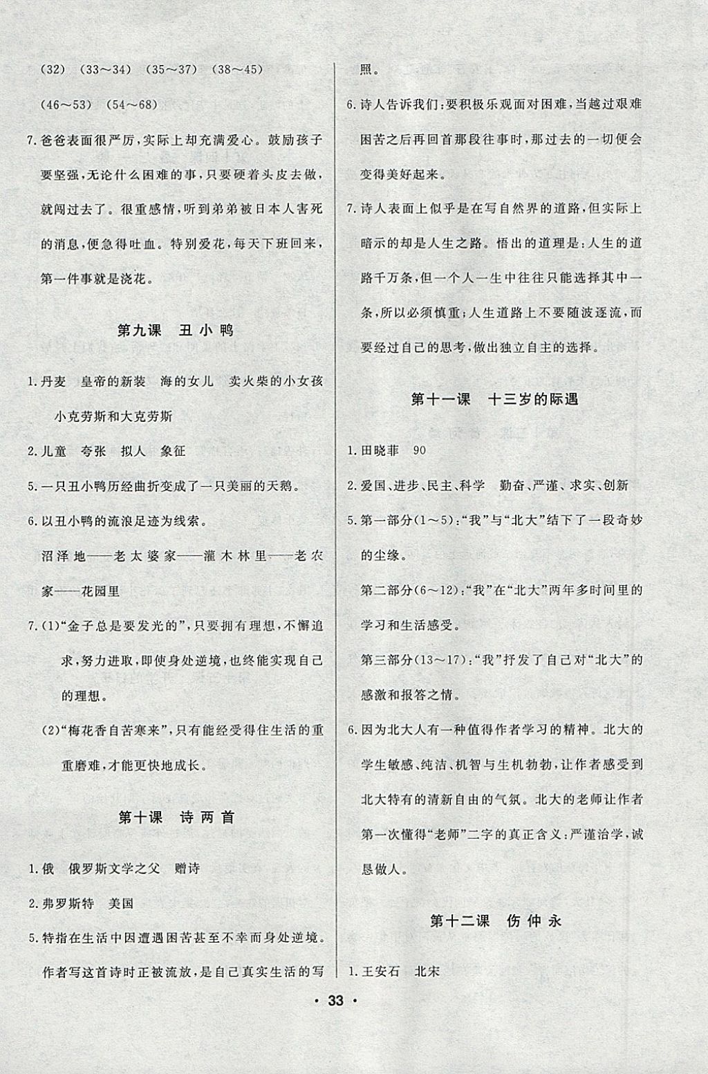 2018年試題優(yōu)化課堂同步六年級(jí)語文下冊人教版五四制 參考答案第23頁