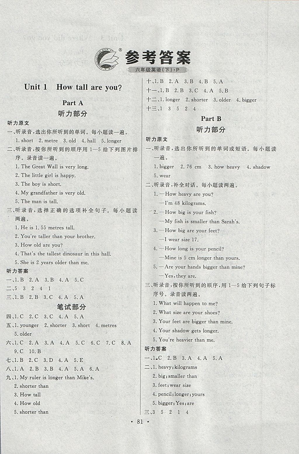 2018年每時(shí)每刻快樂優(yōu)加作業(yè)本六年級(jí)英語下冊(cè)P版 參考答案第1頁