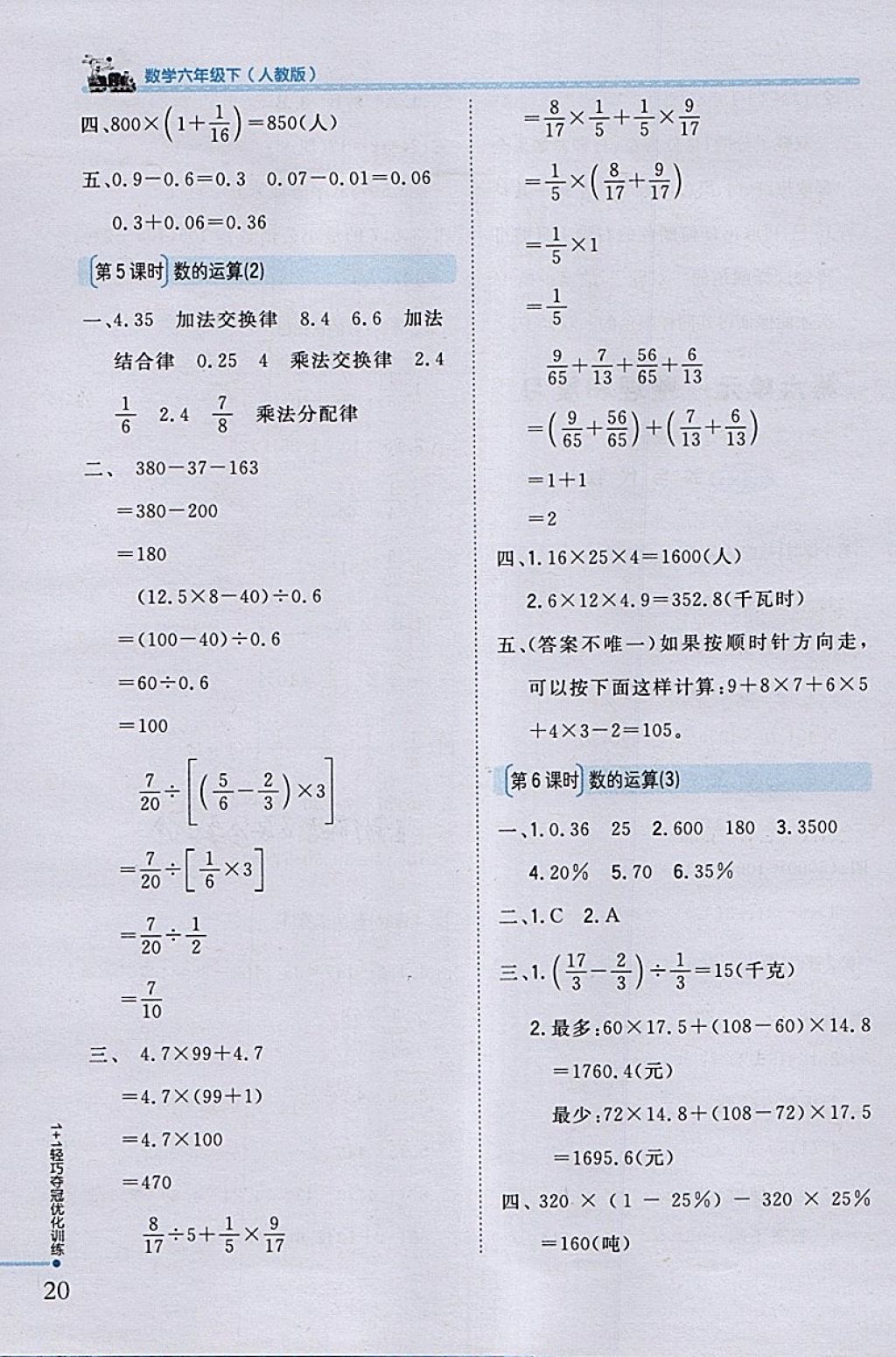 2018年1加1輕巧奪冠優(yōu)化訓練六年級數(shù)學下冊人教版銀版 參考答案第11頁