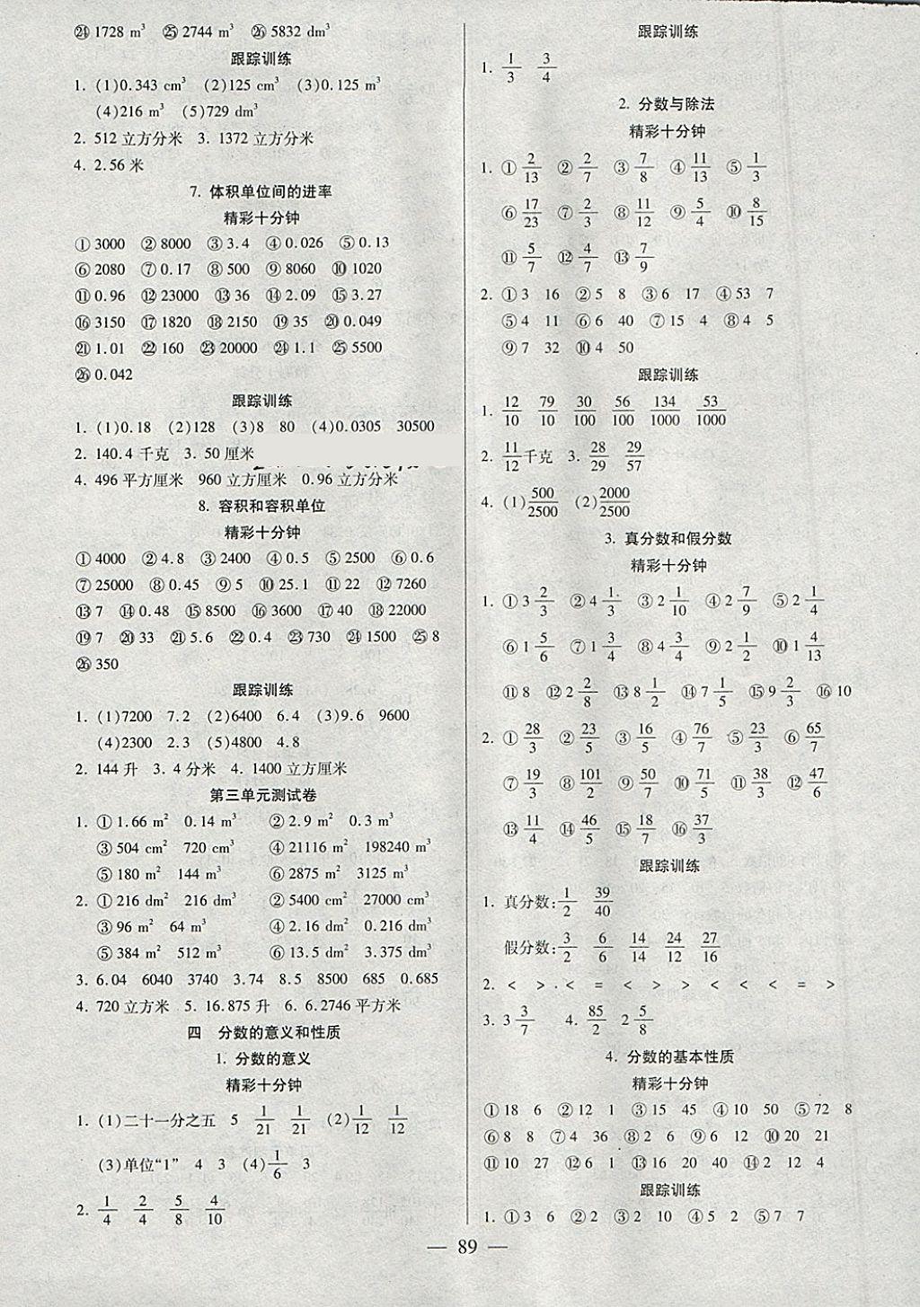 2018年天天練習(xí)王口算題卡口算速算巧算五年級(jí)下冊(cè)人教版 參考答案第3頁(yè)