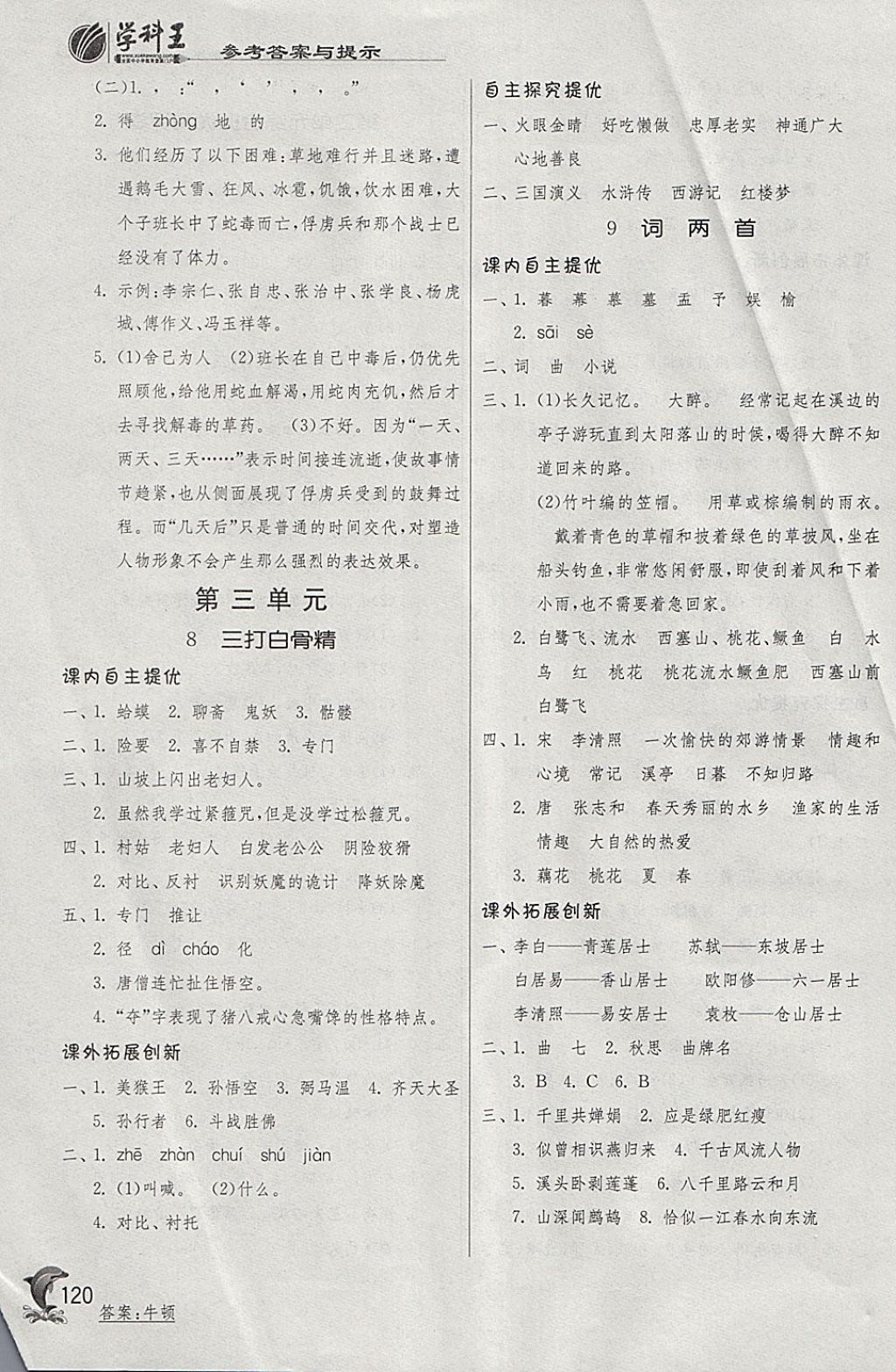 2018年實(shí)驗(yàn)班提優(yōu)訓(xùn)練六年級(jí)語文下冊(cè)蘇教版 參考答案第6頁