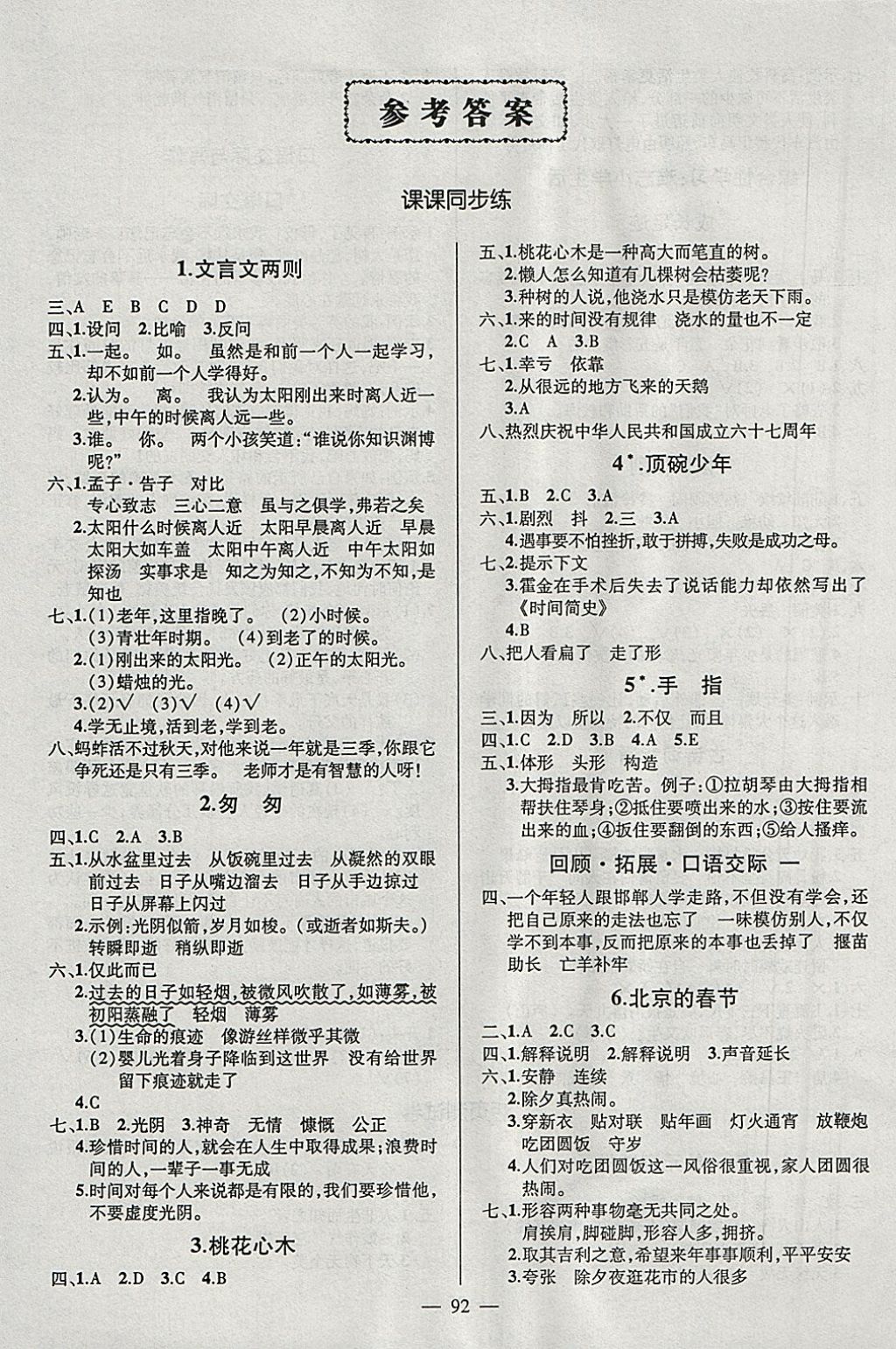 2018年創(chuàng)優(yōu)作業(yè)100分導(dǎo)學(xué)案六年級語文下冊人教版 參考答案第1頁