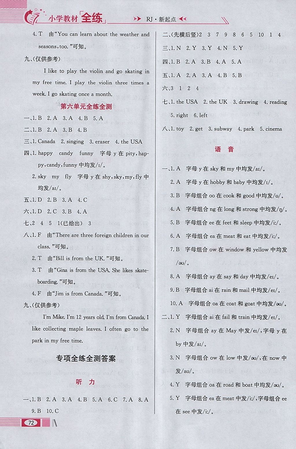 2018年小學(xué)教材全練四年級(jí)英語(yǔ)下冊(cè)人教新起點(diǎn)版一起 參考答案第12頁(yè)