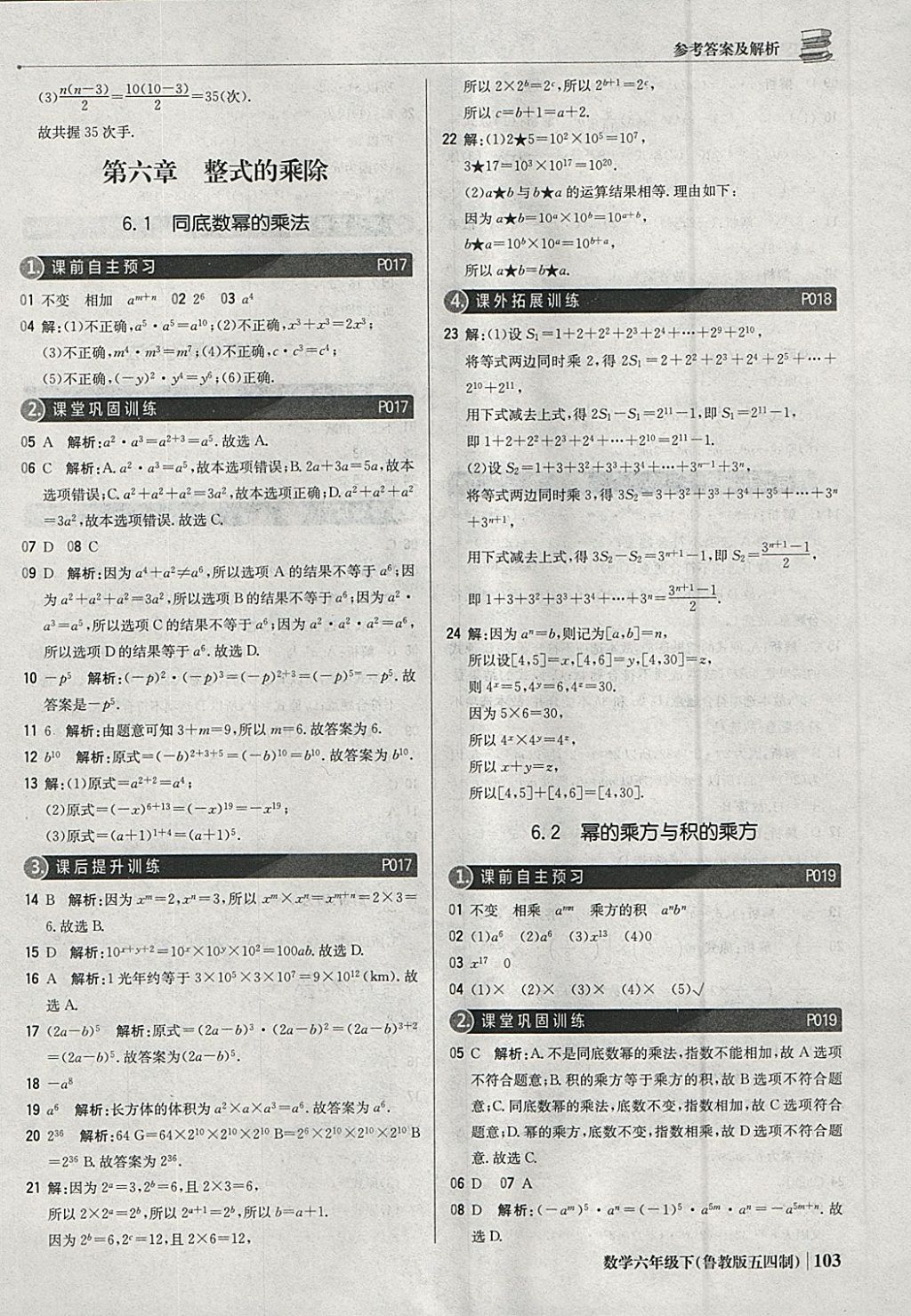 2018年1加1轻巧夺冠优化训练六年级数学下册鲁教版五四制银版 参考答案第8页