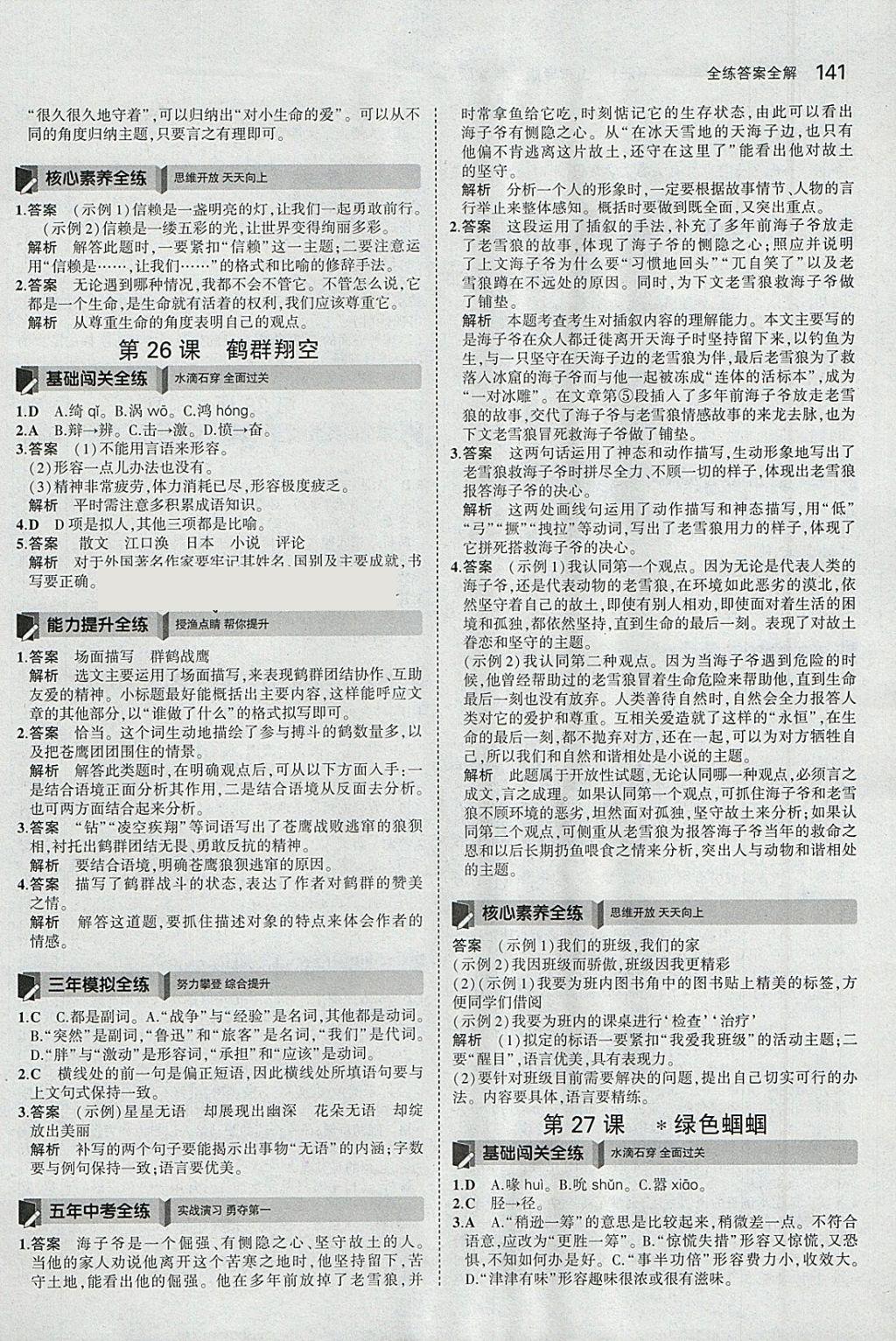 2018年5年中考3年模擬初中語文六年級下冊魯教版山東專版 參考答案第32頁