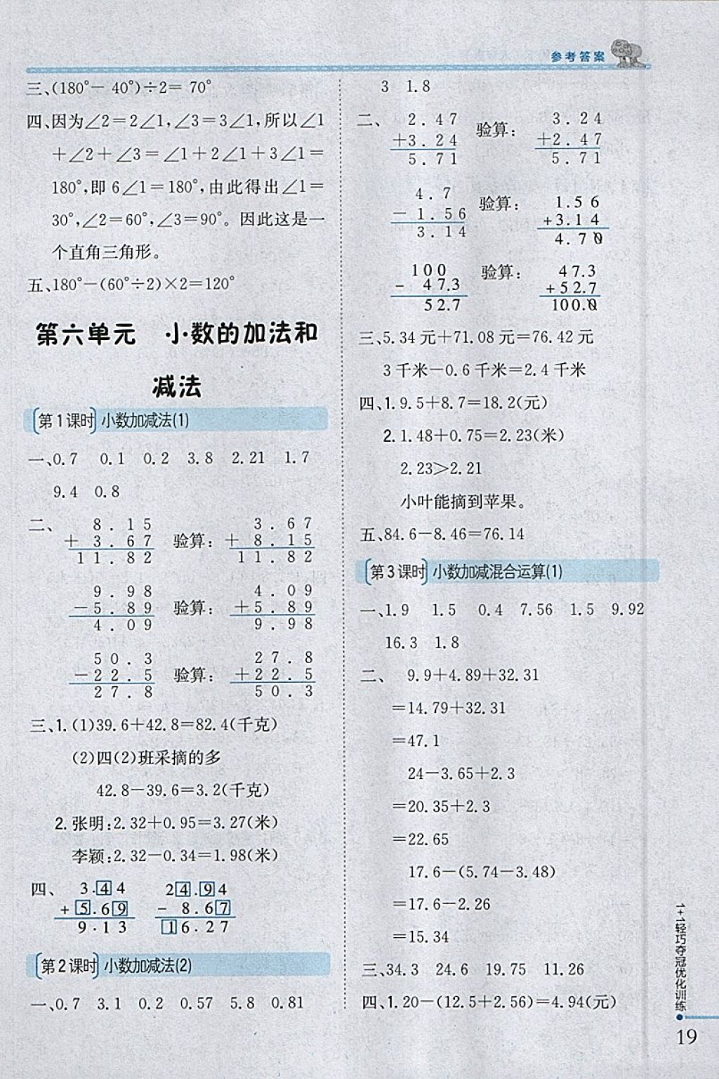 2018年1加1輕巧奪冠優(yōu)化訓(xùn)練四年級(jí)數(shù)學(xué)下冊(cè)人教版銀版 參考答案第9頁(yè)