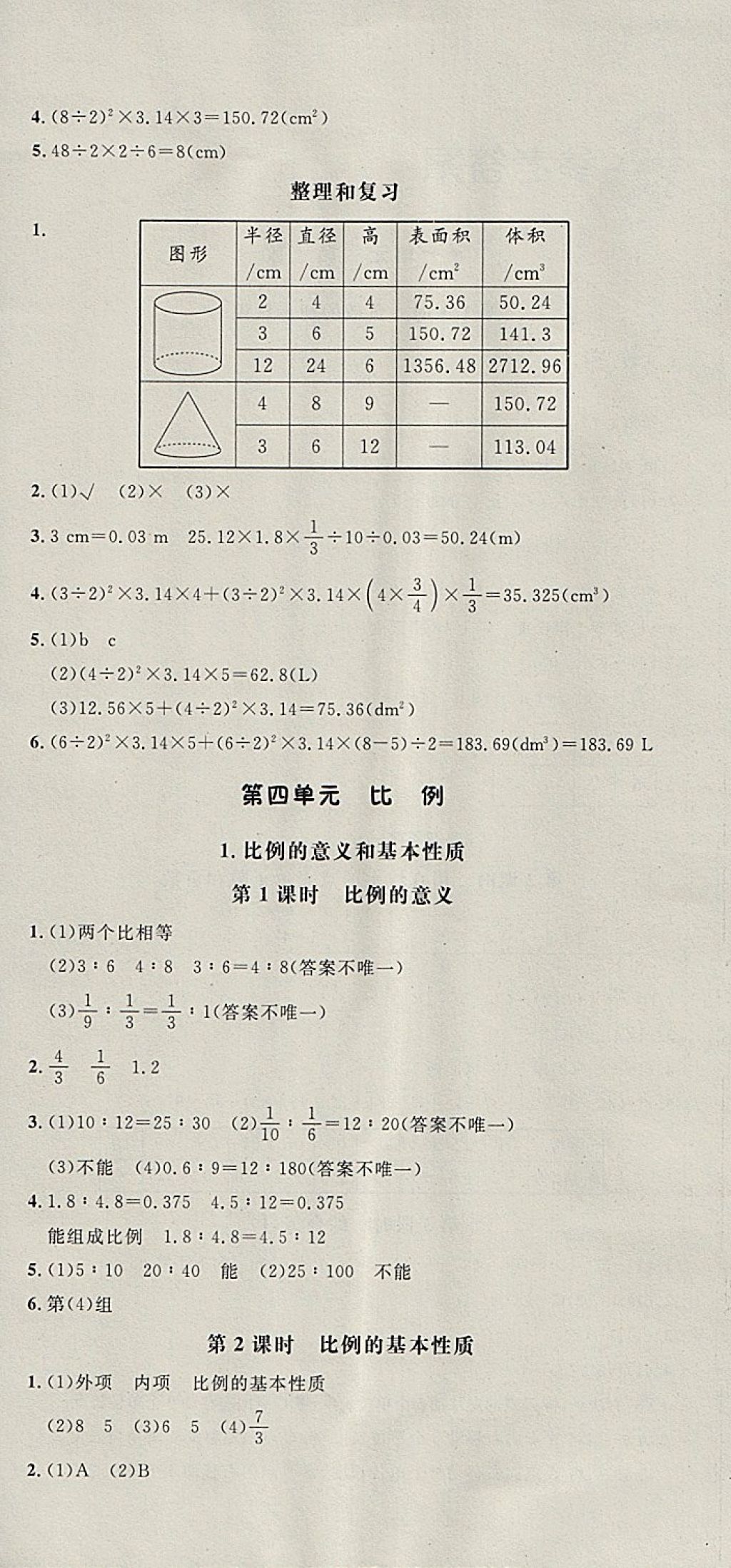 2018年非常1加1一課一練六年級(jí)數(shù)學(xué)下冊(cè)人教版 參考答案第6頁(yè)