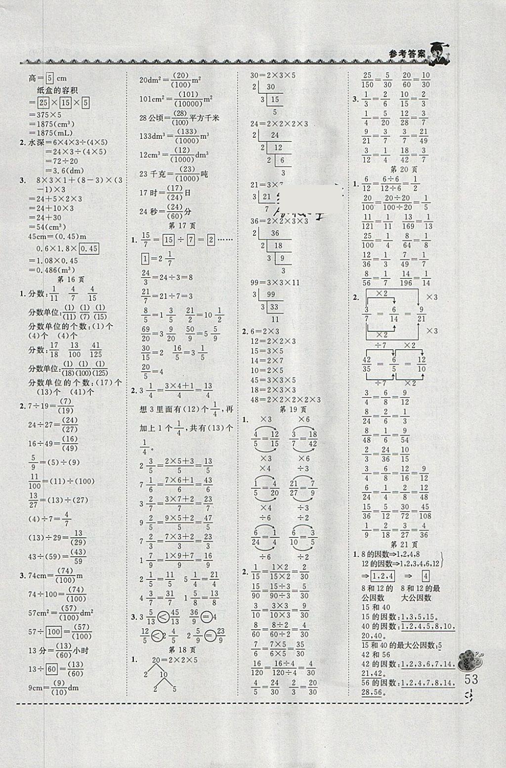 2018年黃岡小狀元同步計算天天練五年級下冊人教版 參考答案第3頁