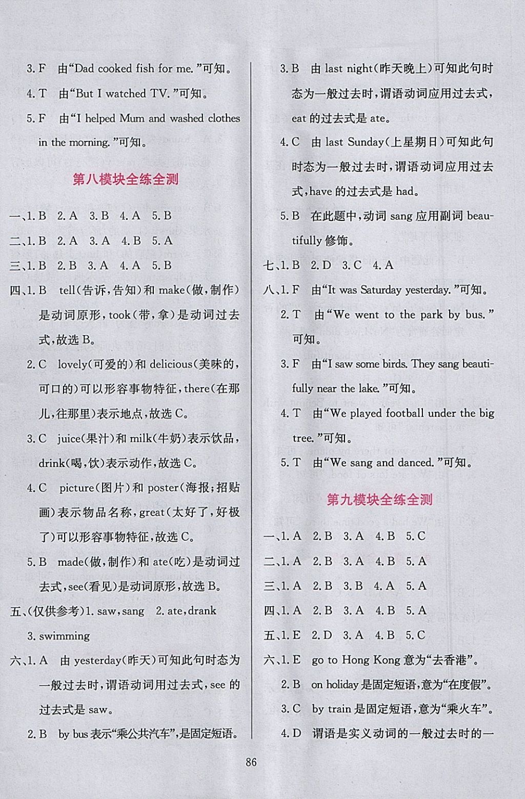 2018年小學(xué)教材全練四年級(jí)英語(yǔ)下冊(cè)外研版三起 參考答案第18頁(yè)