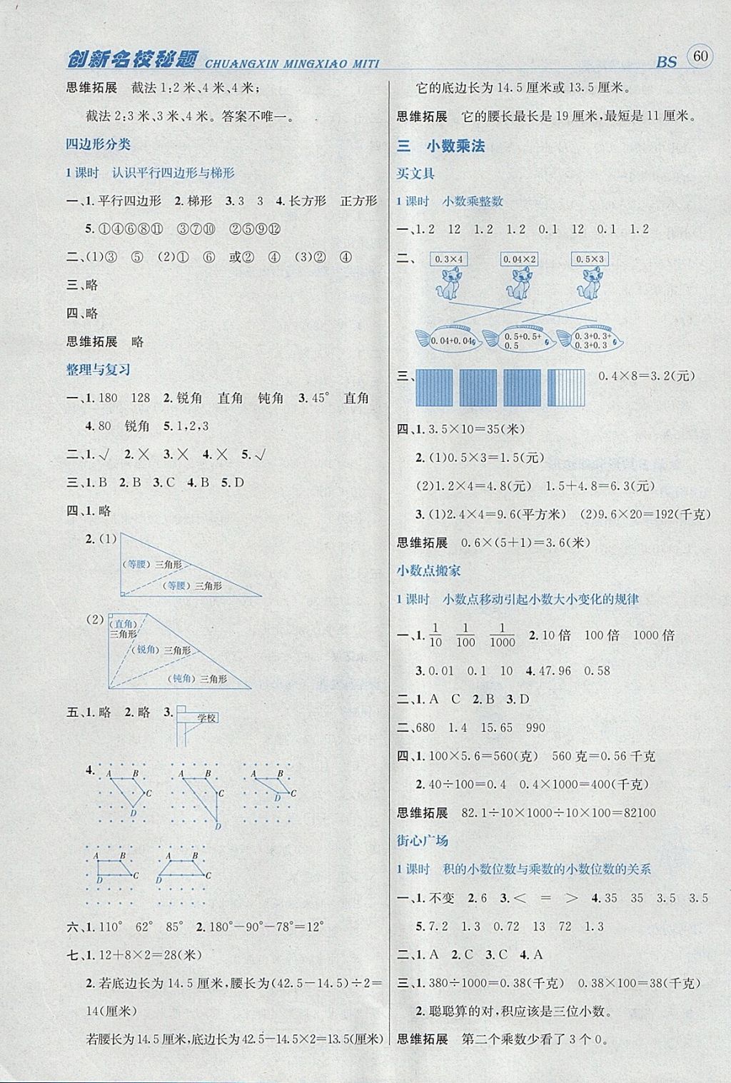 2018年名校秘題課時(shí)達(dá)標(biāo)練與測(cè)四年級(jí)數(shù)學(xué)下冊(cè)北師大版 參考答案第4頁(yè)