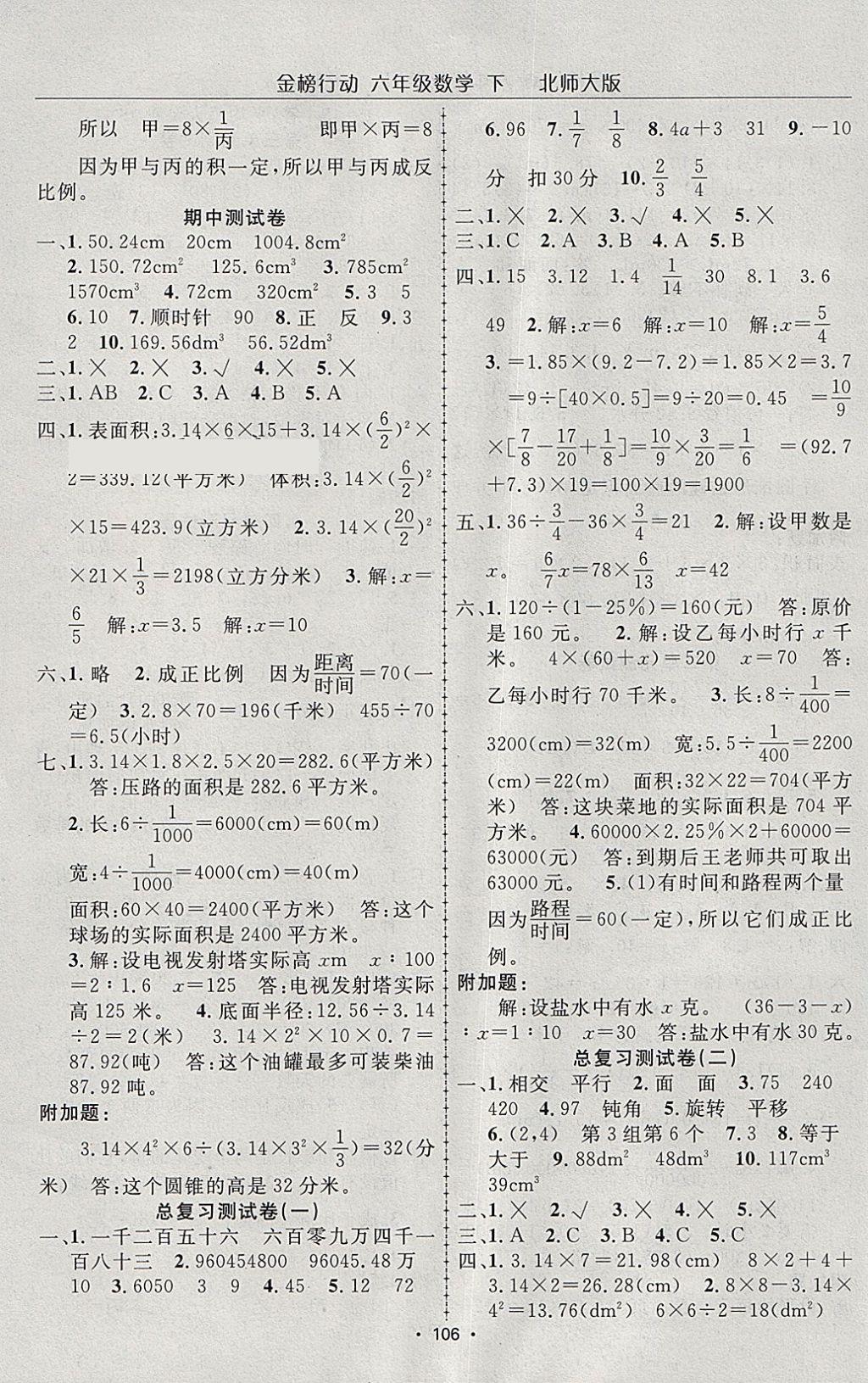 2018年金榜行动高效课堂助教型教辅六年级数学下册北师大版 参考答案第11页