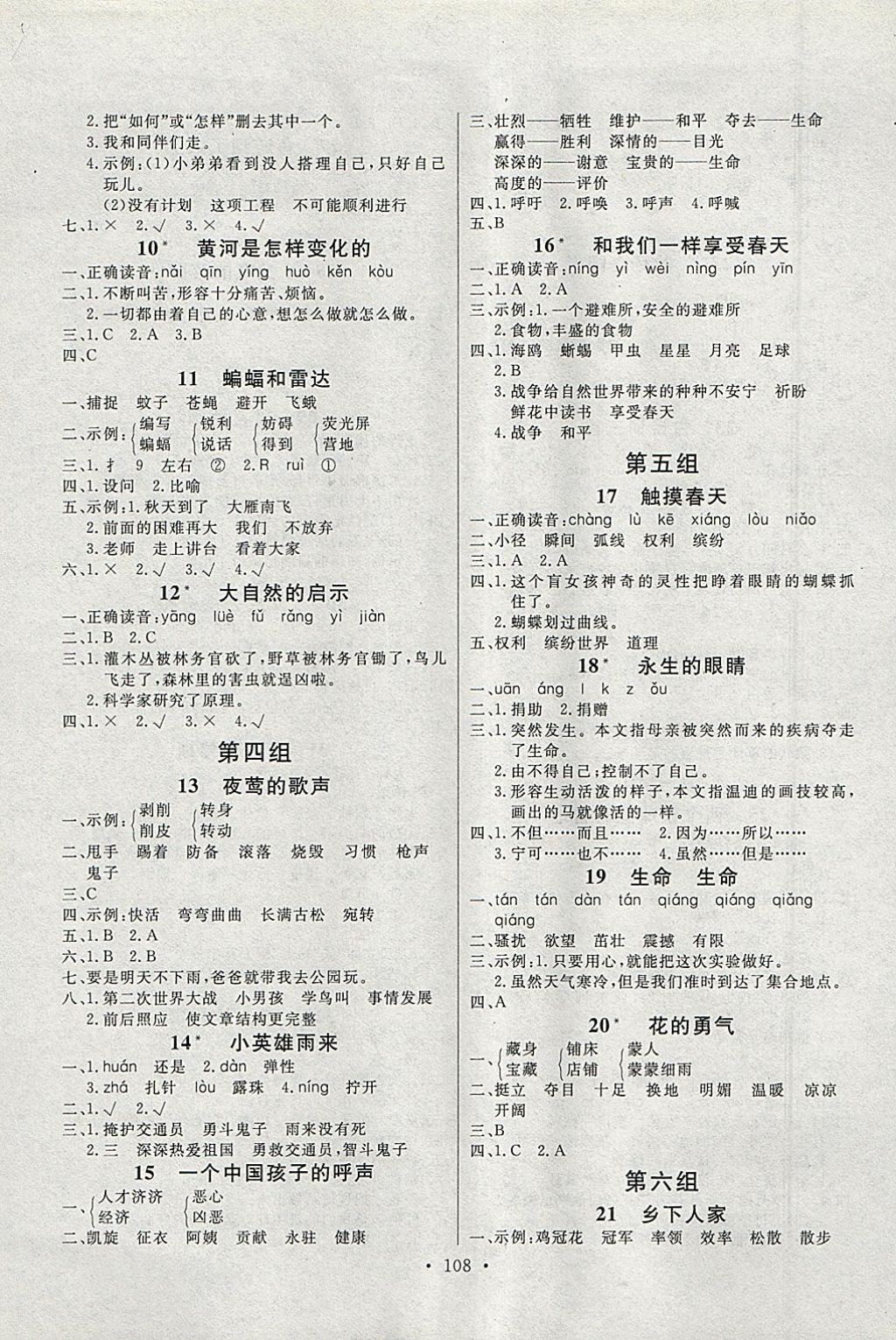 2018年每時(shí)每刻快樂(lè)優(yōu)加作業(yè)本四年級(jí)語(yǔ)文下冊(cè)P版 參考答案第2頁(yè)