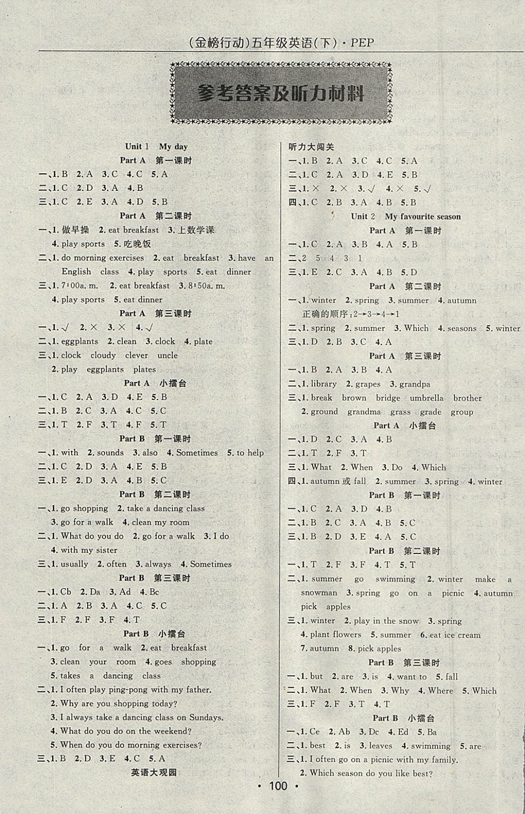2018年金榜行动高效课堂助教型教辅五年级英语下册人教PEP版 参考答案第1页
