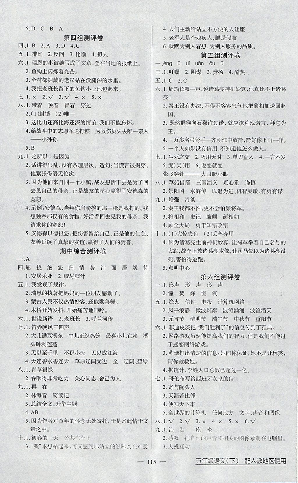 2018年黃岡100分闖關五年級語文下冊人教版 參考答案第7頁