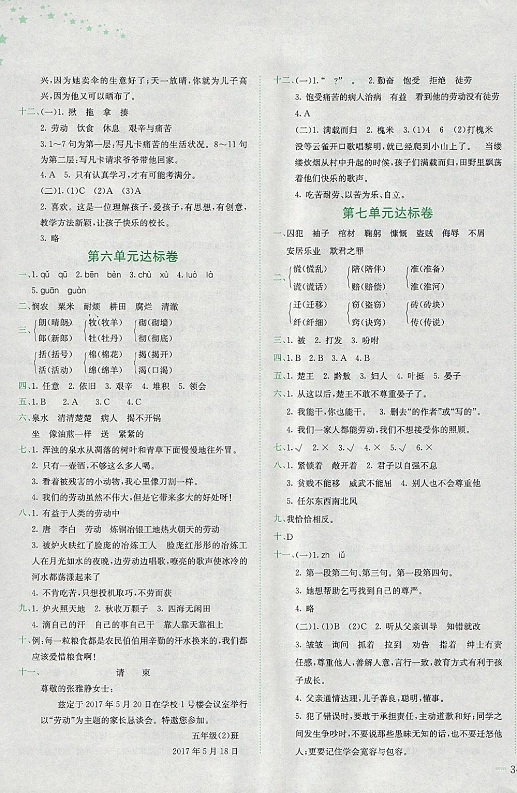 2018年黃岡小狀元達標(biāo)卷五年級語文下冊北師大版 參考答案第3頁