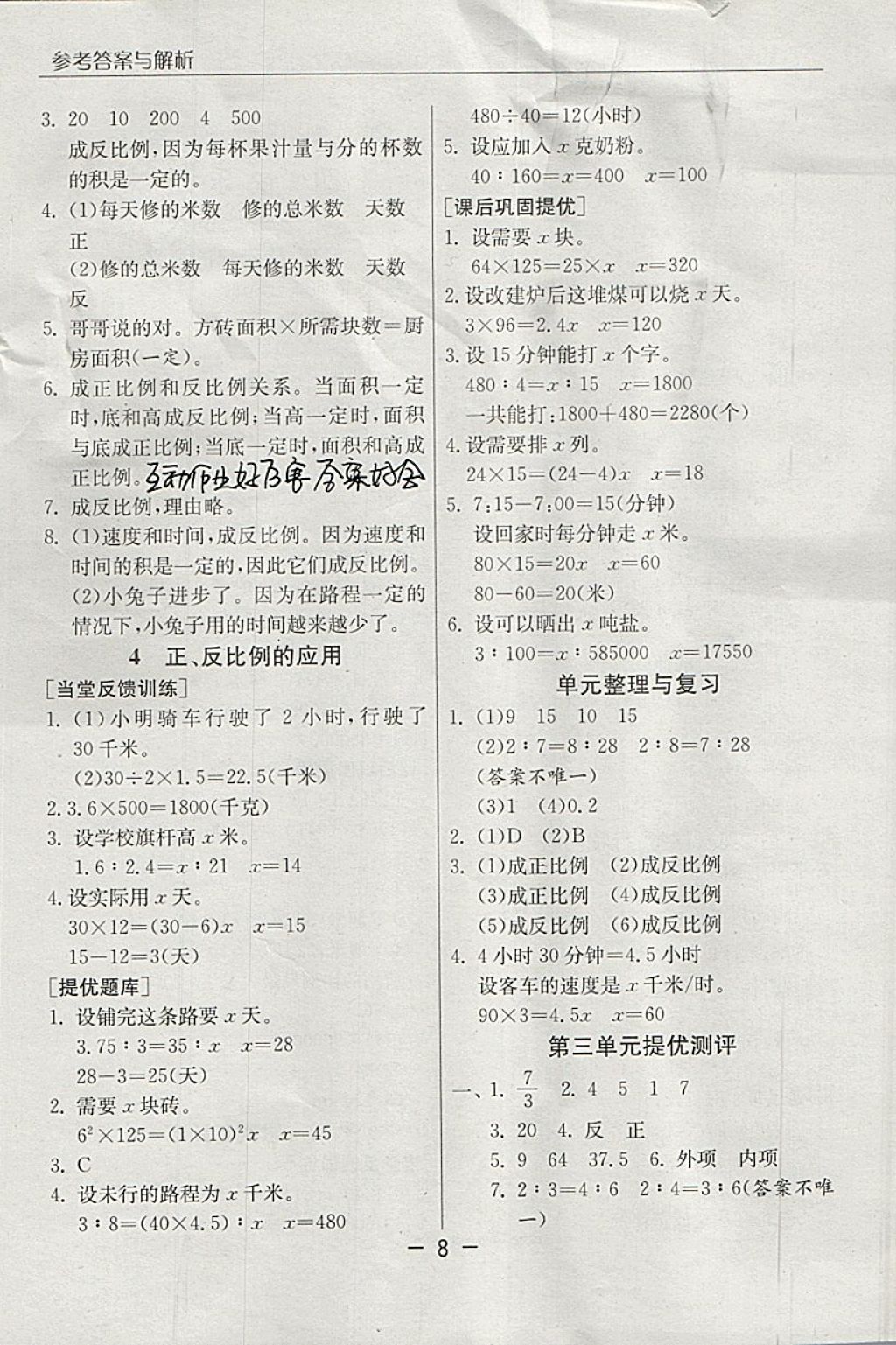 2018年實驗班提優(yōu)課堂六年級數(shù)學下冊青島版 參考答案第8頁