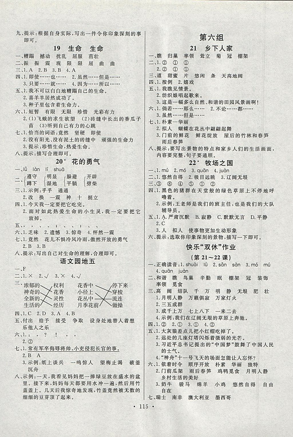 2018年每时每刻快乐优加作业本四年级语文下册P版 参考答案第9页