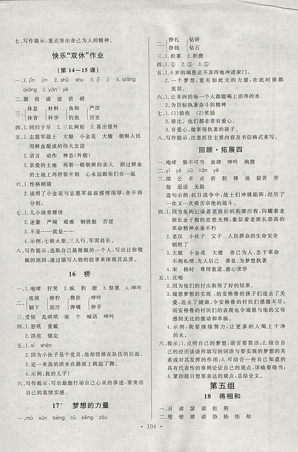 2018年每時(shí)每刻快樂優(yōu)加作業(yè)本五年級(jí)語(yǔ)文下冊(cè)P版 參考答案第10頁(yè)