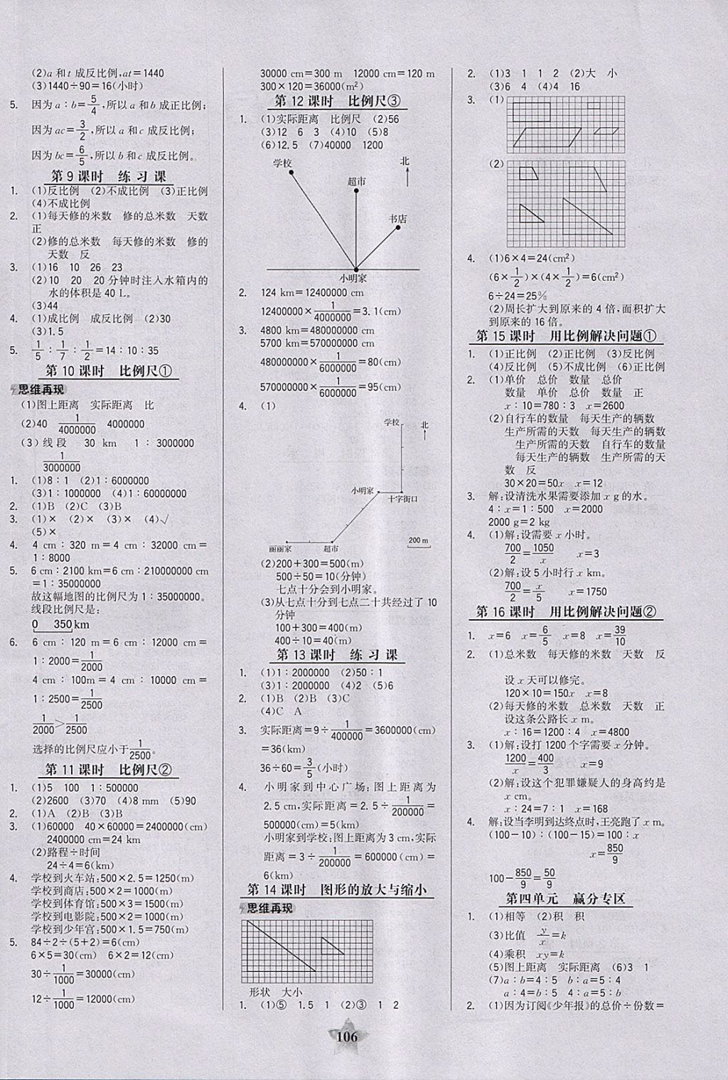 2018年世纪金榜金榜小博士六年级数学下册 参考答案第4页