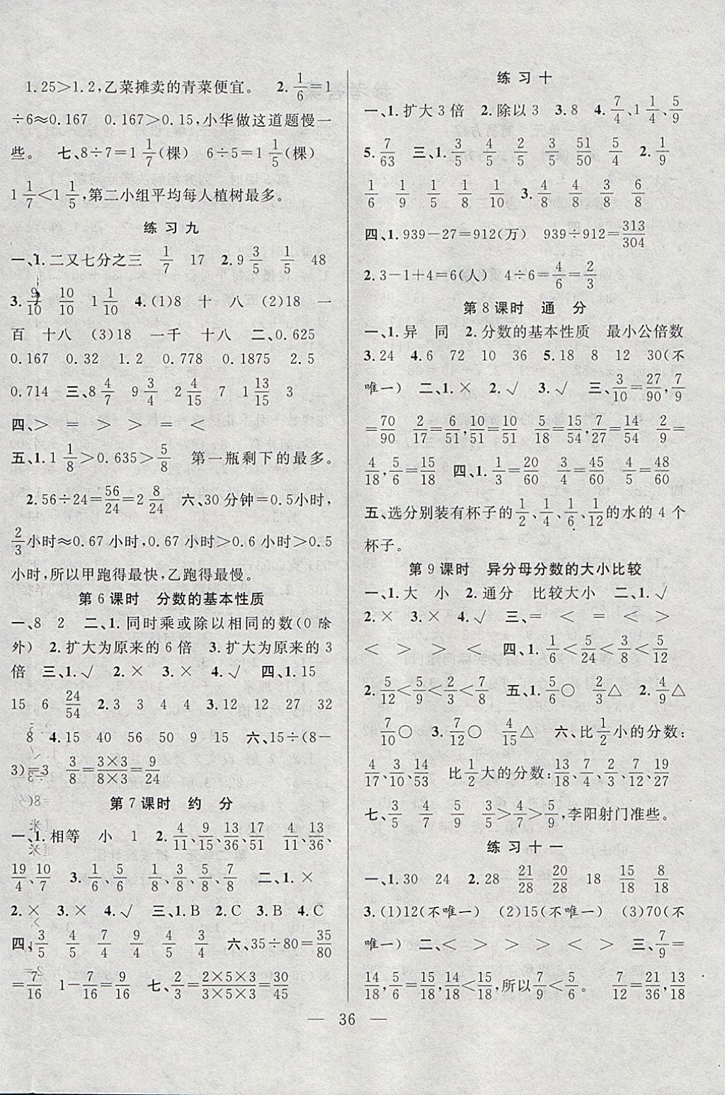 2018年高效课堂课时精练五年级数学下册苏教版 参考答案第4页