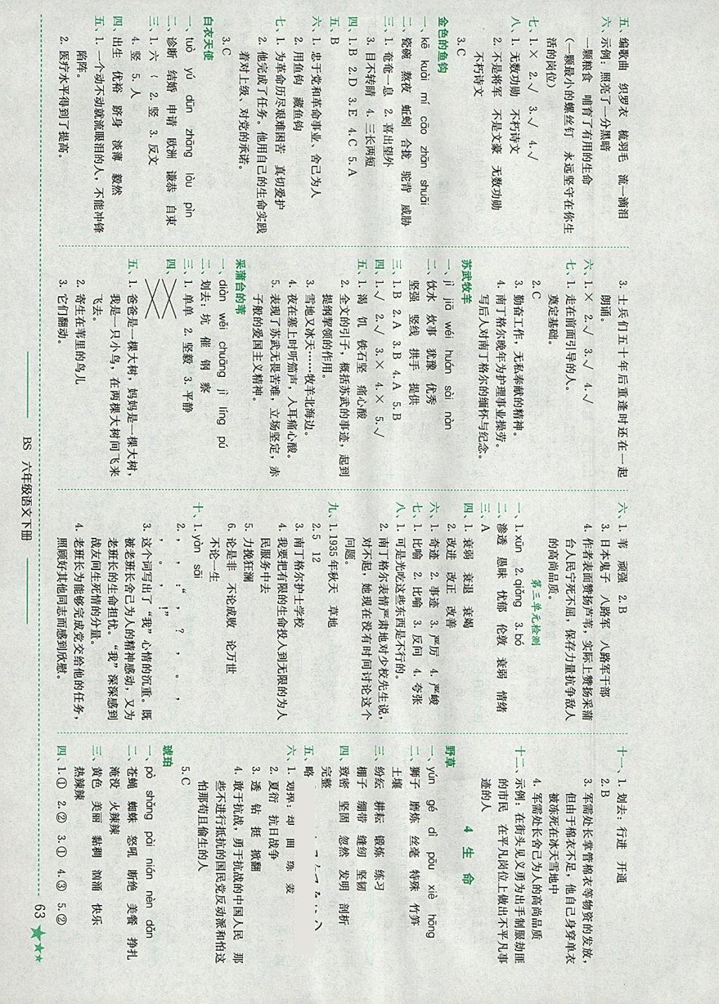 2018年黄冈小状元作业本六年级语文下册北师大版 参考答案第3页