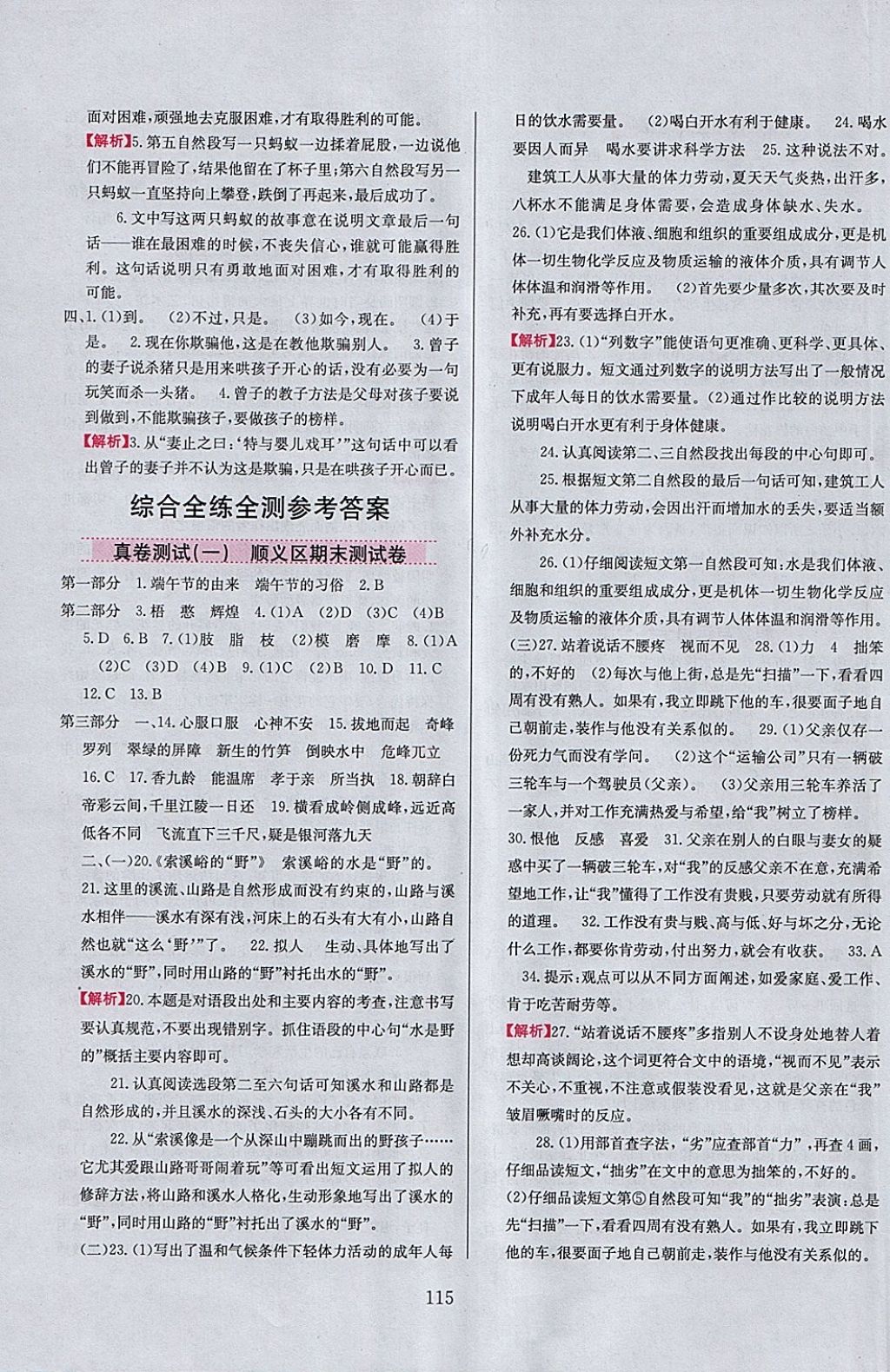 2018年小學教材全練五年級語文下冊北京版 參考答案第15頁