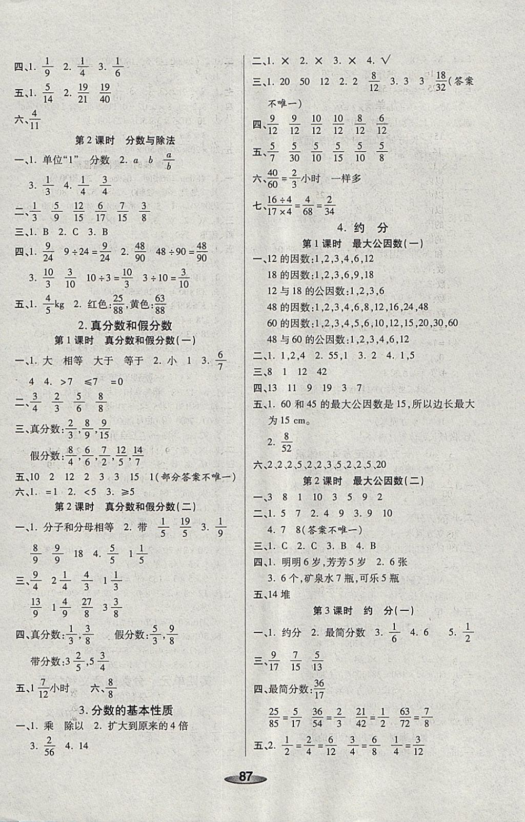 2018年奪冠新課堂黃岡課課練五年級(jí)數(shù)學(xué)下冊(cè)人教版 參考答案第3頁