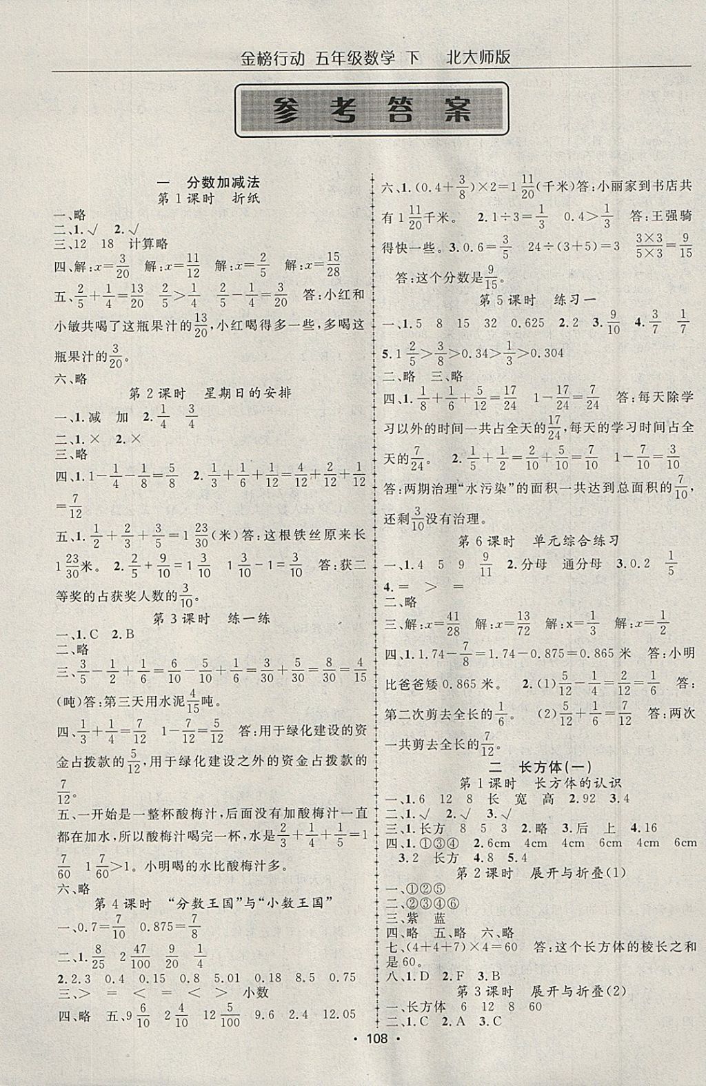 2018年金榜行動(dòng)高效課堂助教型教輔五年級(jí)數(shù)學(xué)下冊(cè)北師大版 參考答案第1頁(yè)