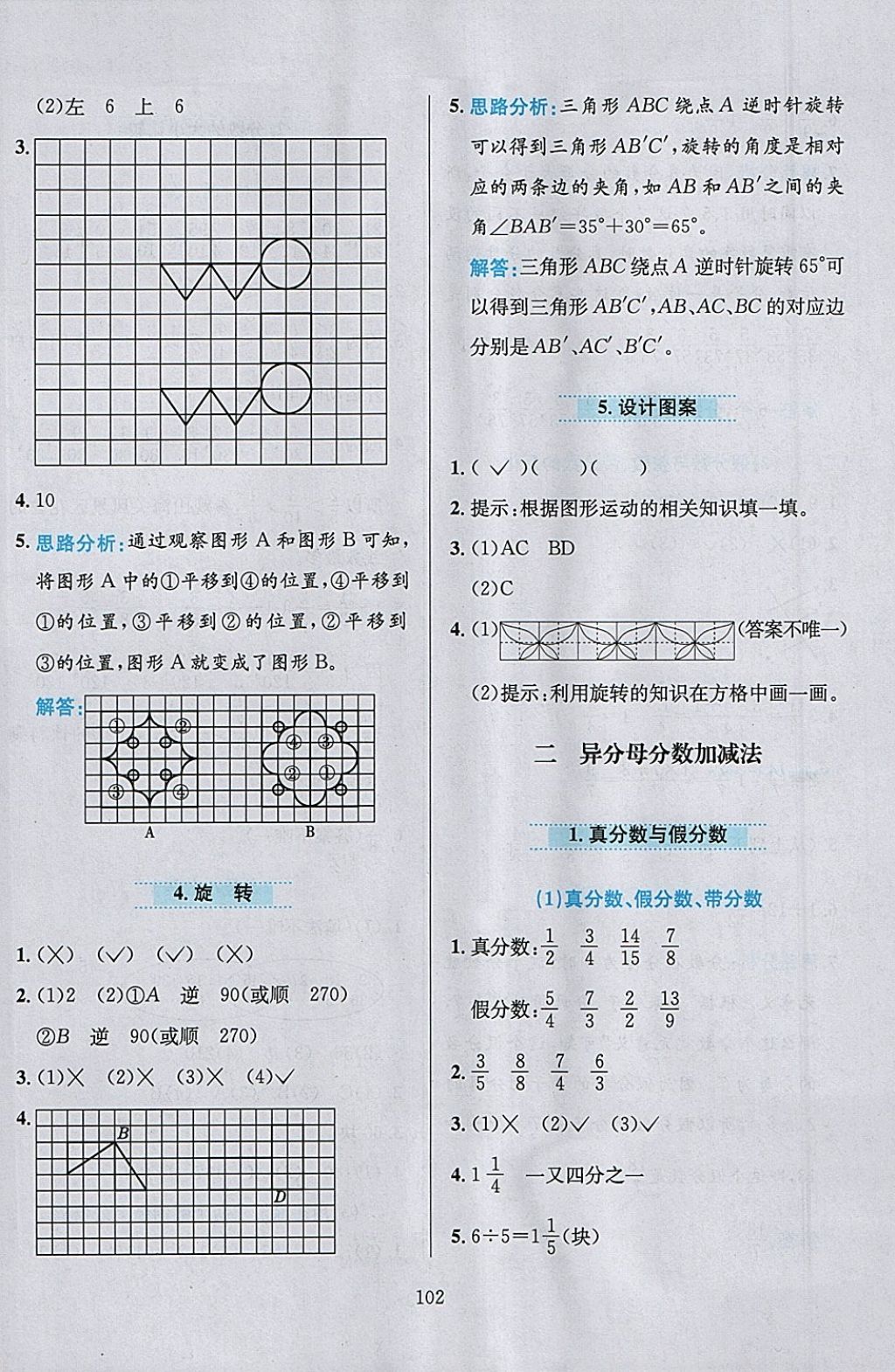 2018年小學教材全練五年級數(shù)學下冊冀教版 參考答案第3頁