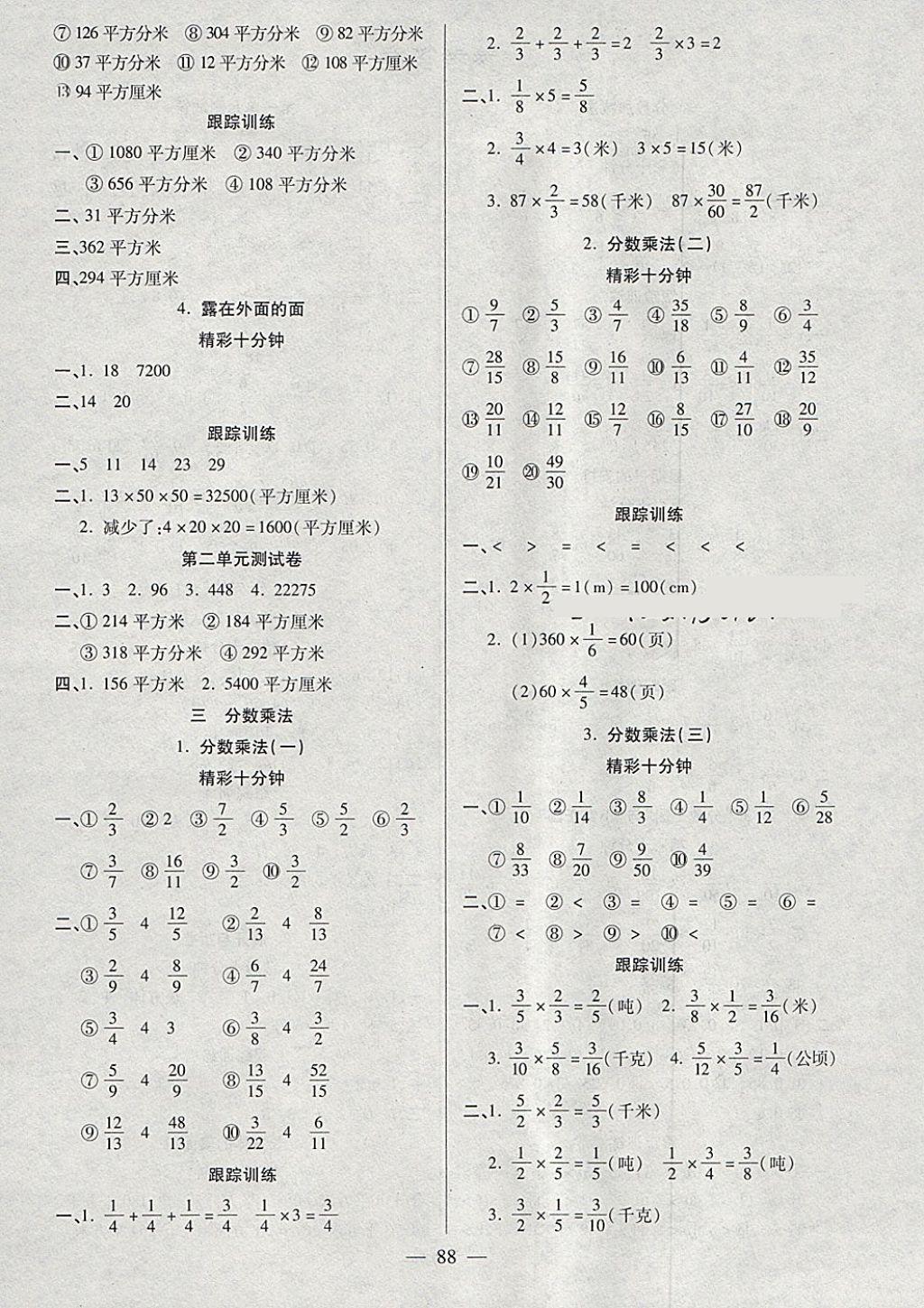 2018年天天练习王口算题卡口算速算巧算五年级下册北师大版 参考答案第2页