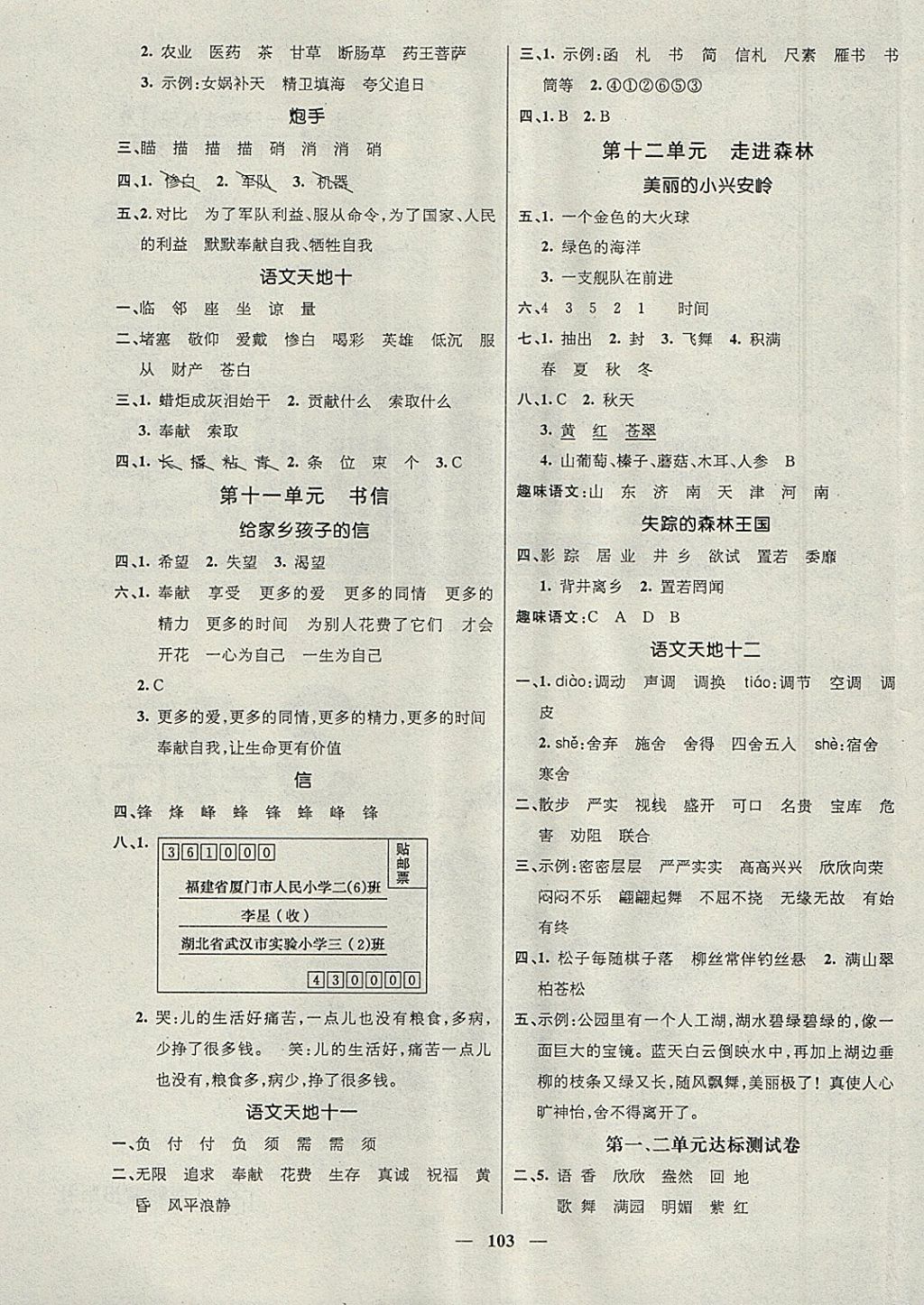 2018年名師測控三年級語文下冊北師大版 參考答案第5頁