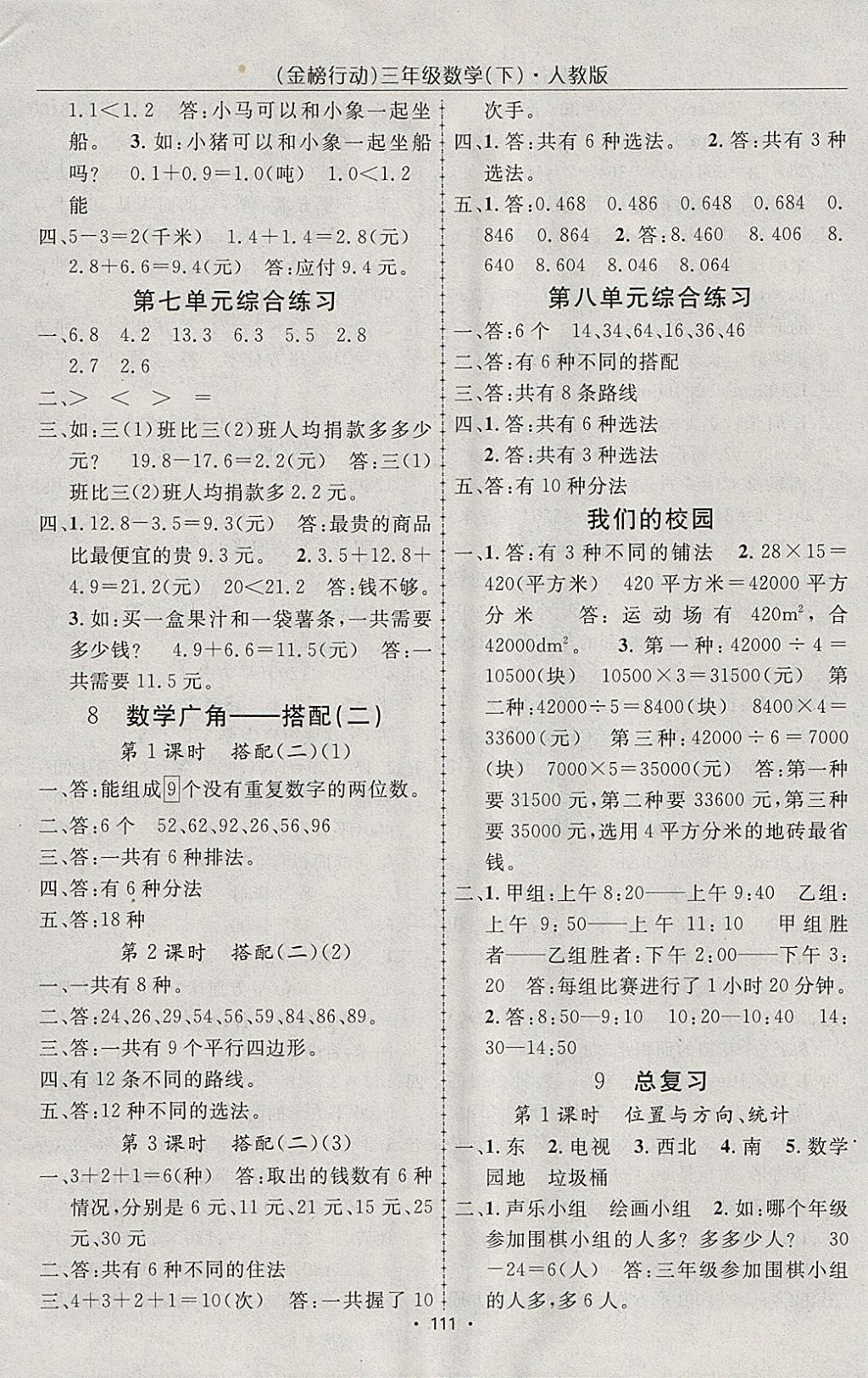 2018年金榜行動高效課堂助教型教輔三年級數(shù)學(xué)下冊人教版 參考答案第8頁